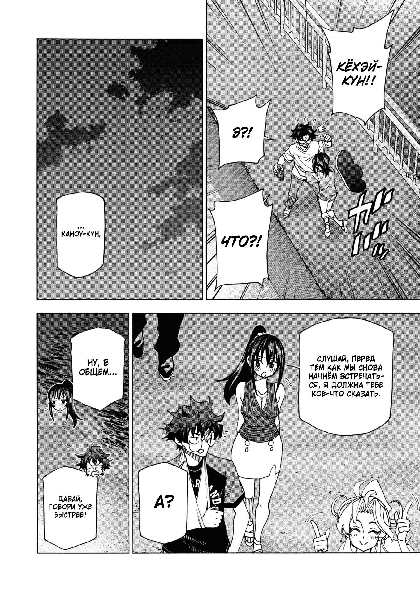 Манга Уничтожьте всё человечество. Оно не может быть регенерировано. - Глава 55 Страница 46