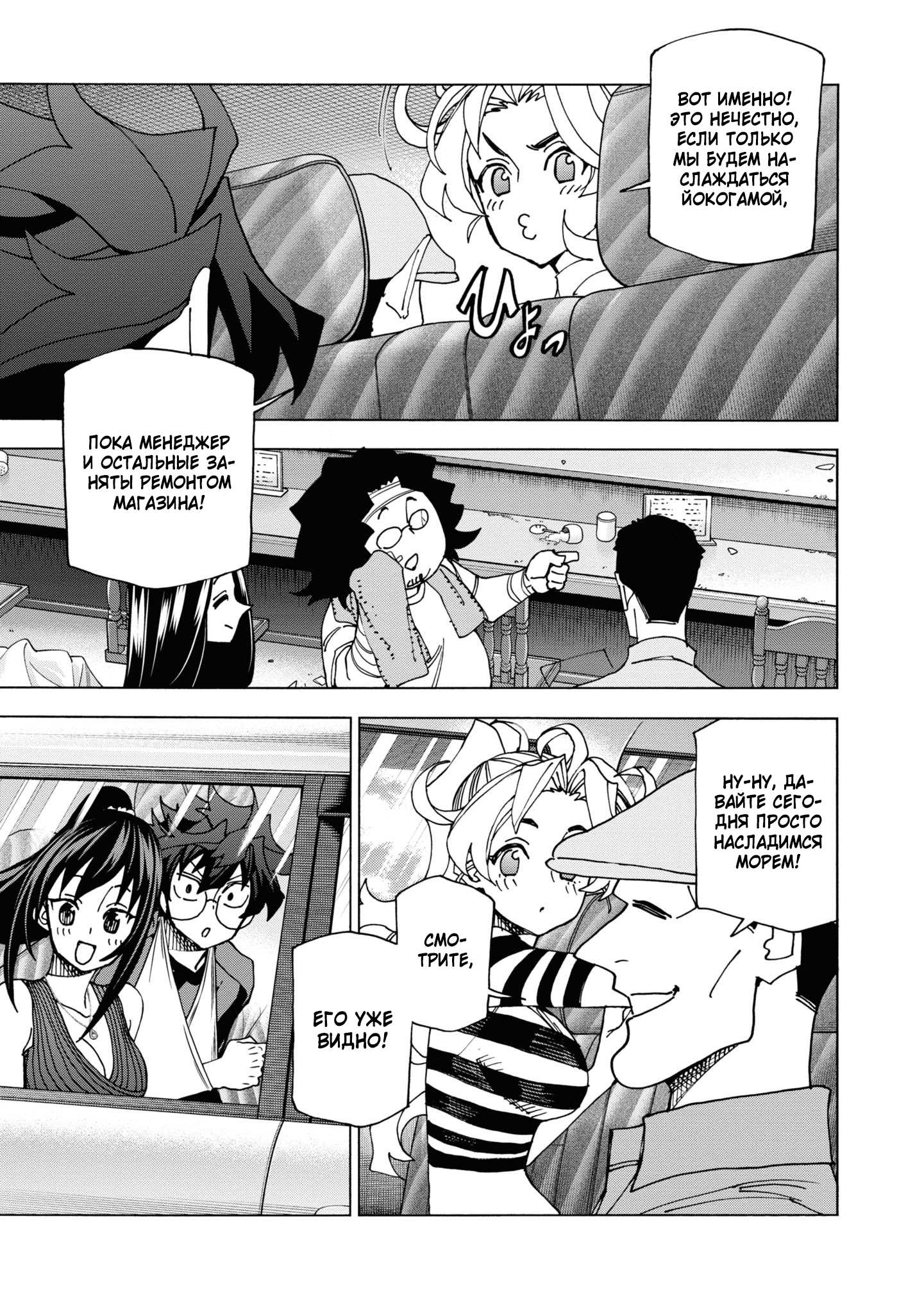 Манга Уничтожьте всё человечество. Оно не может быть регенерировано. - Глава 55 Страница 3