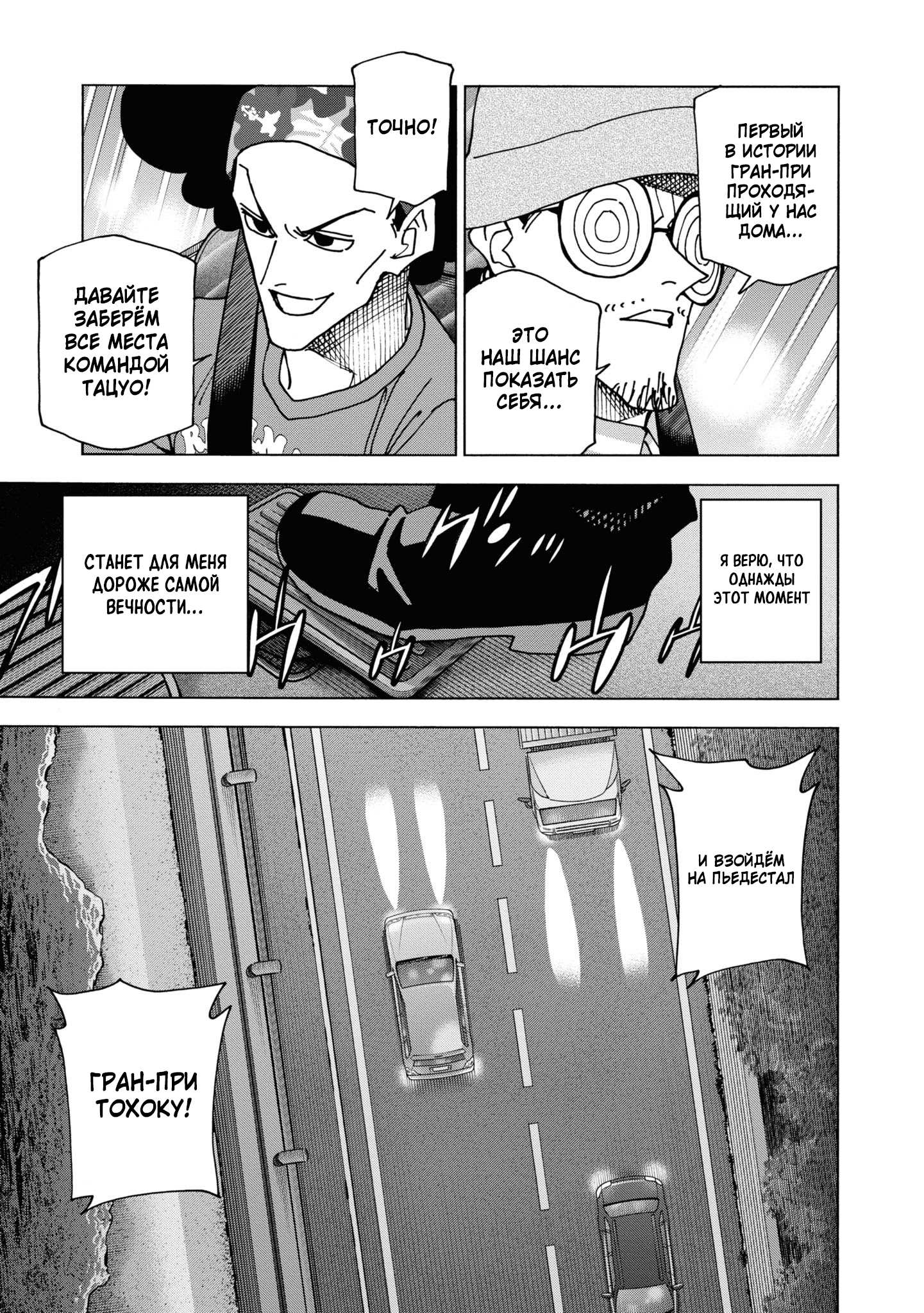 Манга Уничтожьте всё человечество. Оно не может быть регенерировано. - Глава 55 Страница 50