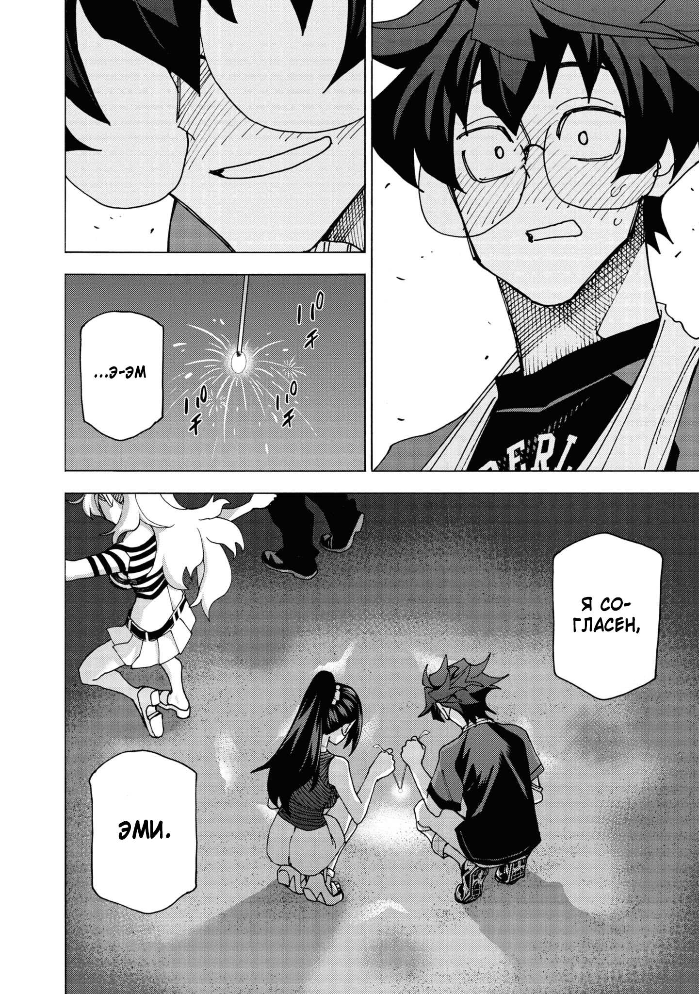 Манга Уничтожьте всё человечество. Оно не может быть регенерировано. - Глава 55 Страница 43