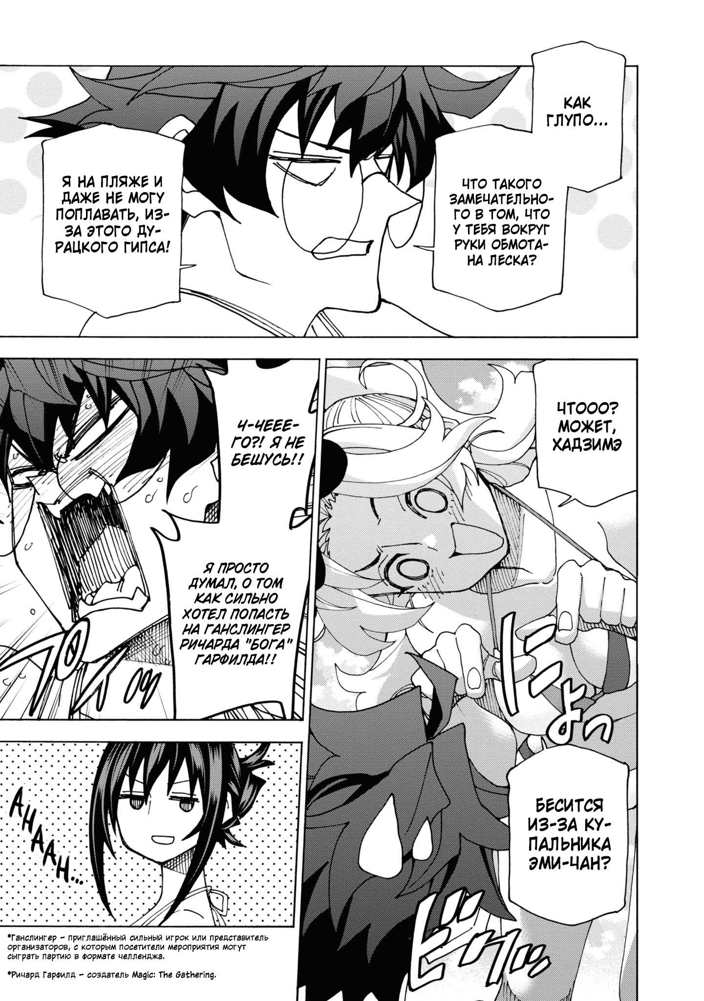 Манга Уничтожьте всё человечество. Оно не может быть регенерировано. - Глава 55 Страница 8