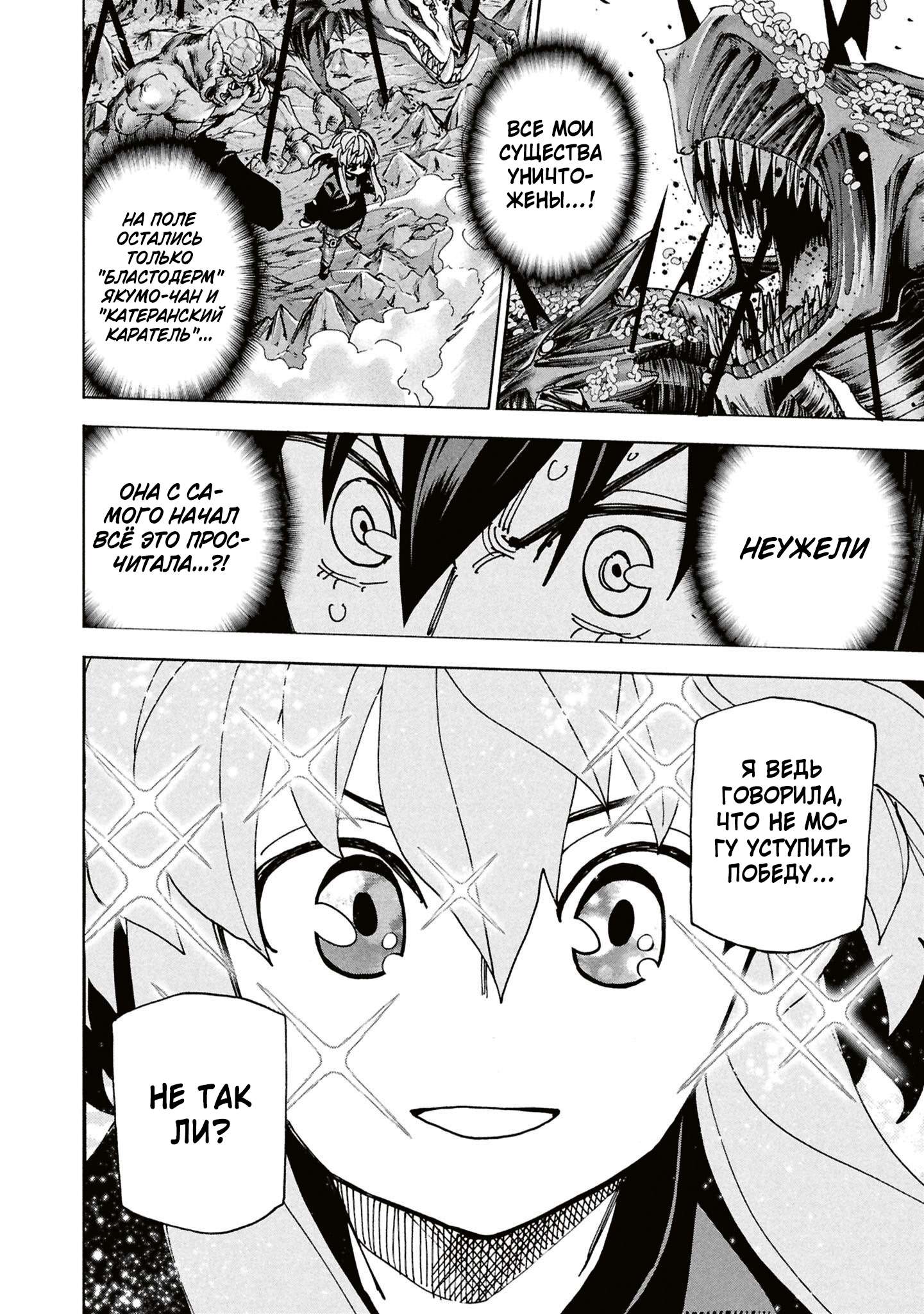 Манга Уничтожьте всё человечество. Оно не может быть регенерировано. - Глава 62 Страница 43