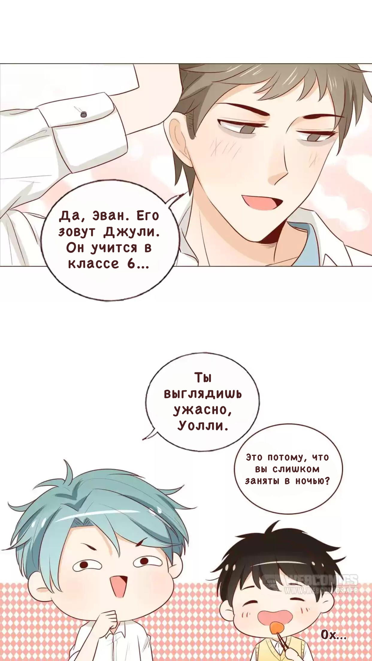 Манга Потаённые сердца - Глава 42 Страница 12