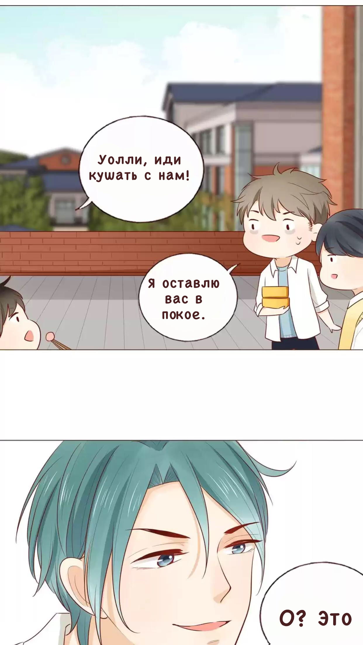 Манга Потаённые сердца - Глава 42 Страница 10