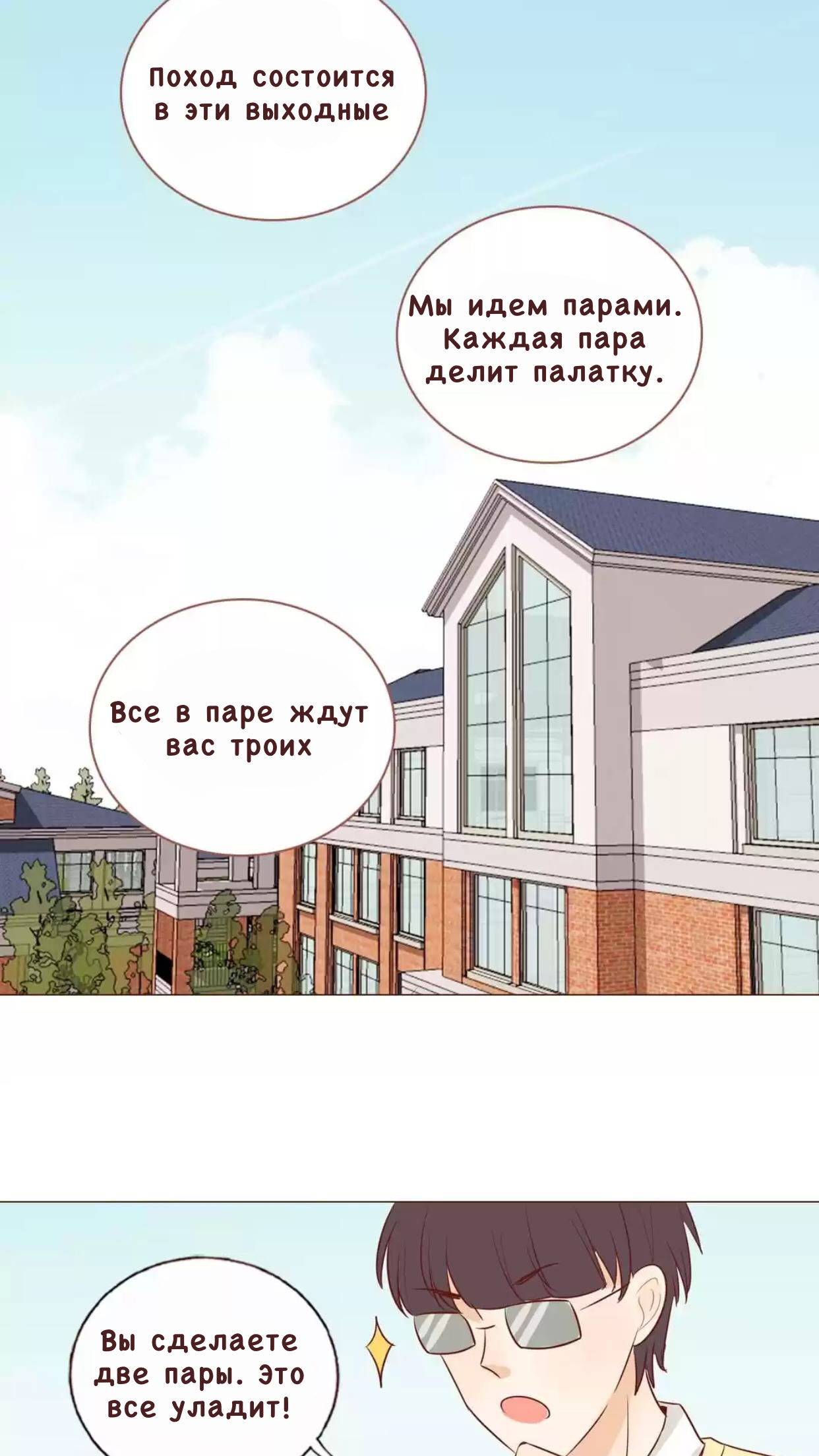 Манга Потаённые сердца - Глава 42 Страница 15