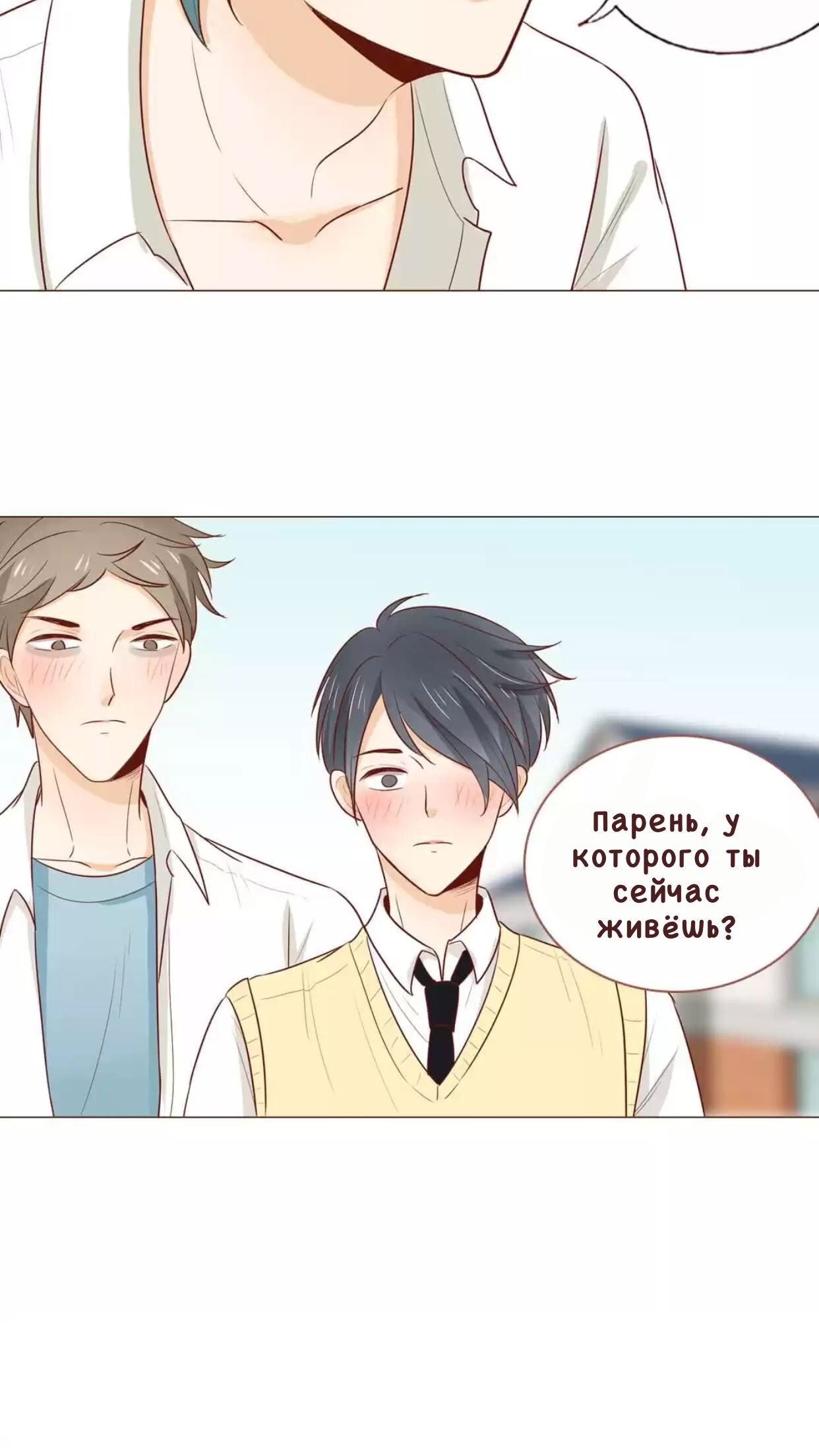 Манга Потаённые сердца - Глава 42 Страница 11