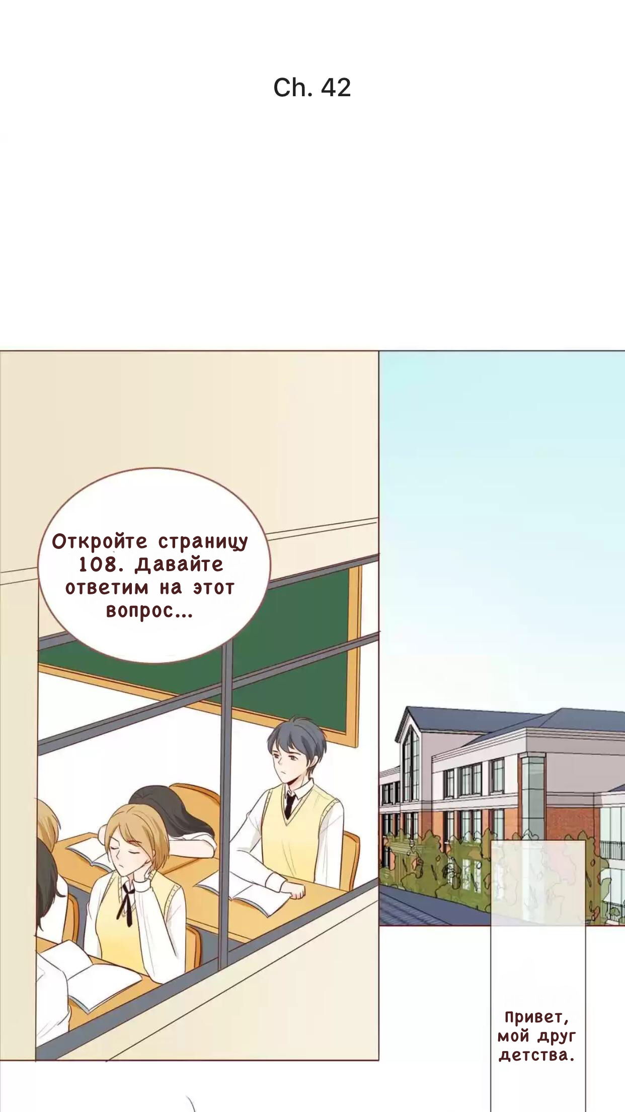 Манга Потаённые сердца - Глава 42 Страница 1