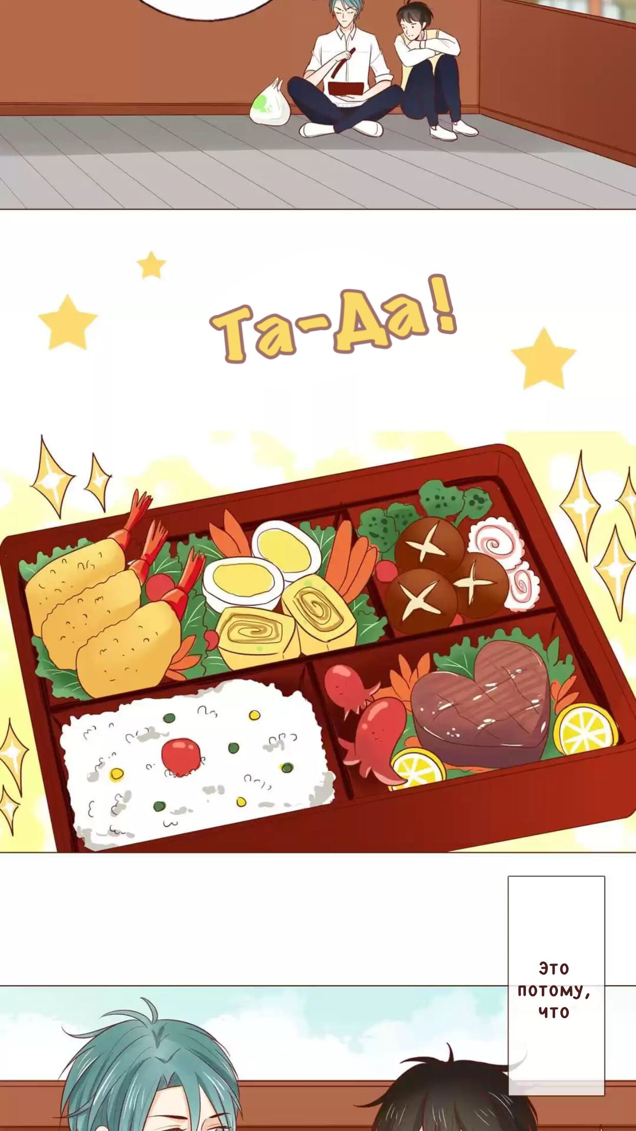 Манга Потаённые сердца - Глава 42 Страница 6