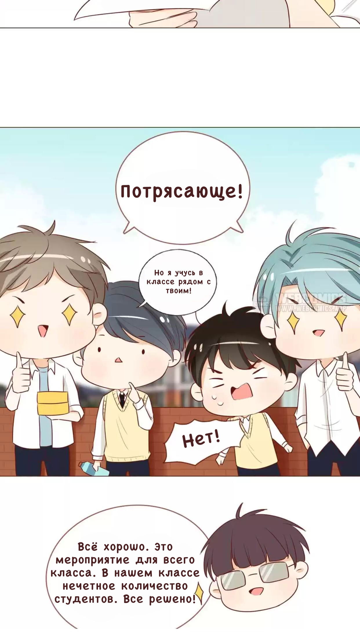 Манга Потаённые сердца - Глава 42 Страница 16