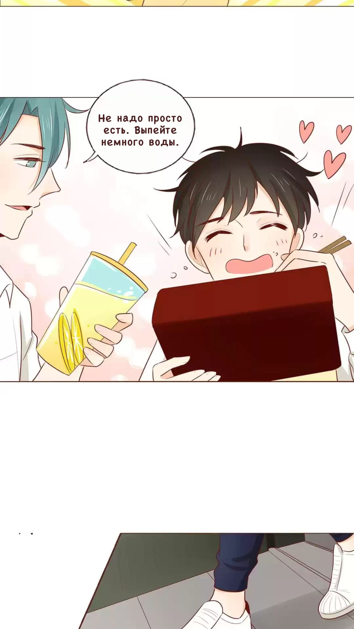 Манга Потаённые сердца - Глава 42 Страница 8