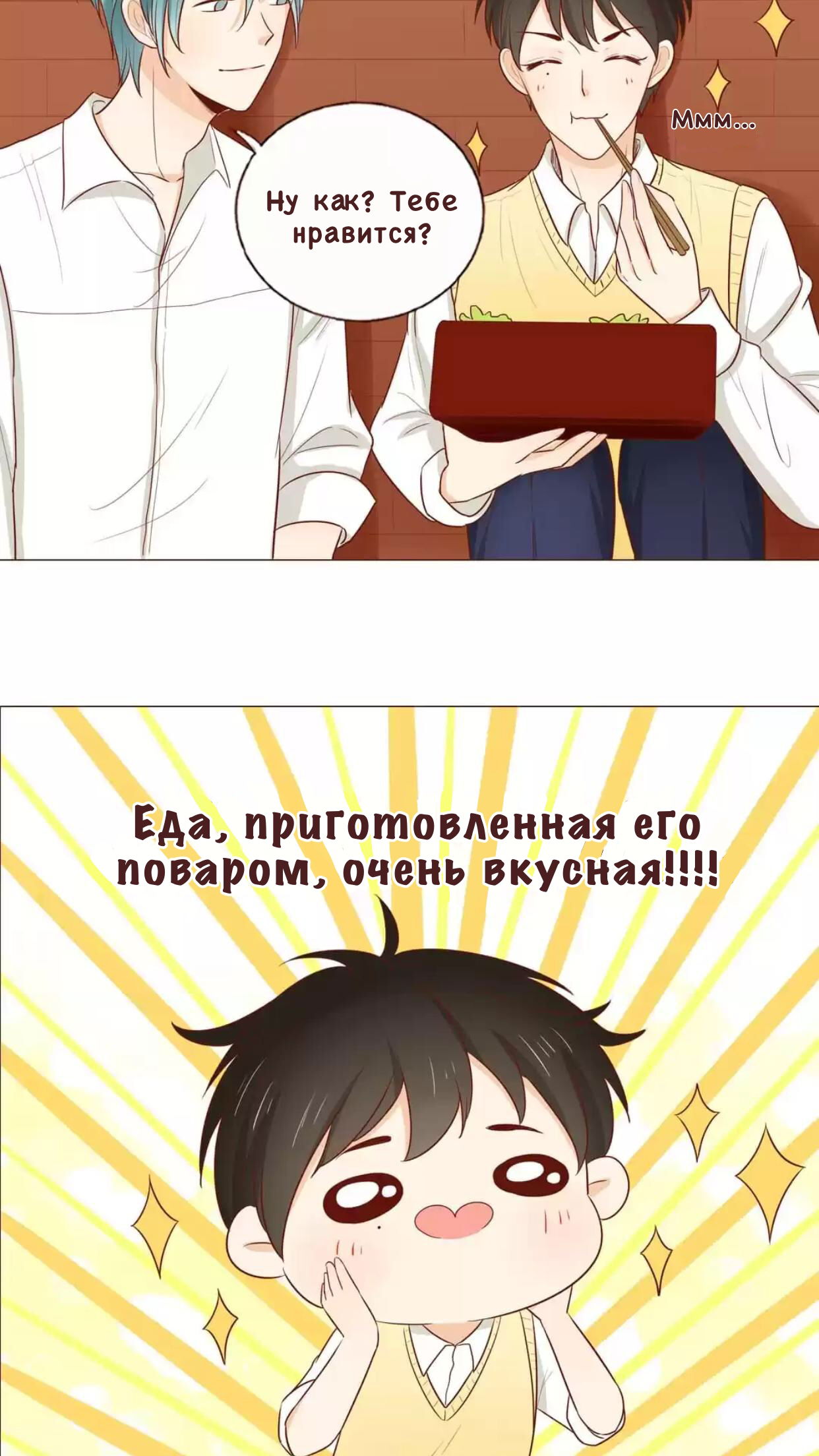 Манга Потаённые сердца - Глава 42 Страница 7