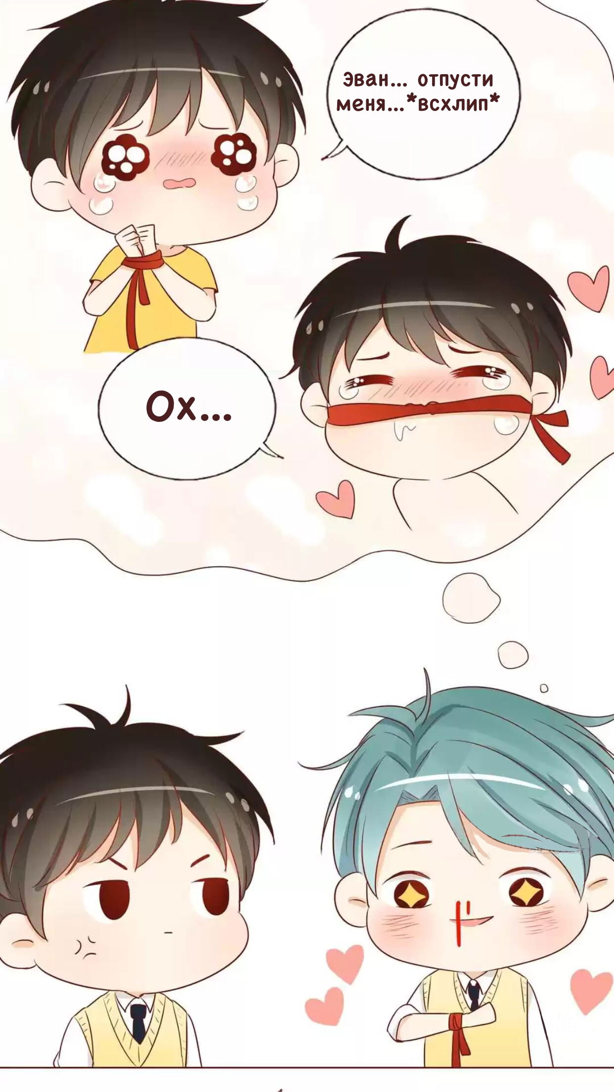 Манга Потаённые сердца - Глава 41 Страница 5