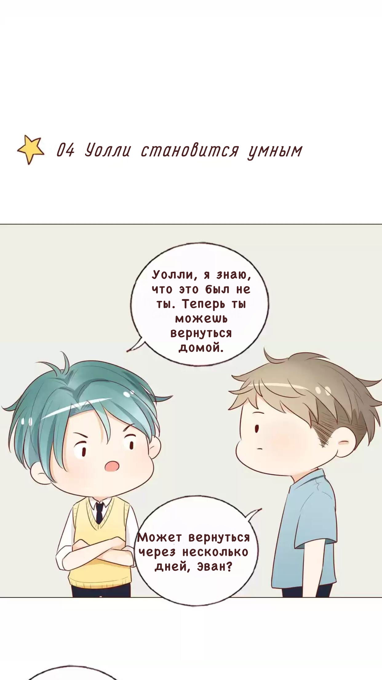 Манга Потаённые сердца - Глава 41 Страница 10