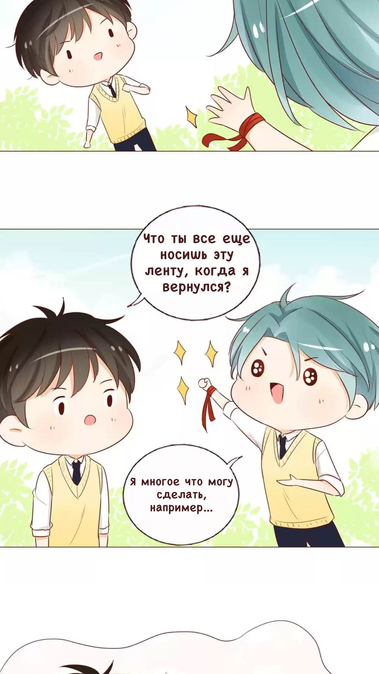 Манга Потаённые сердца - Глава 41 Страница 4