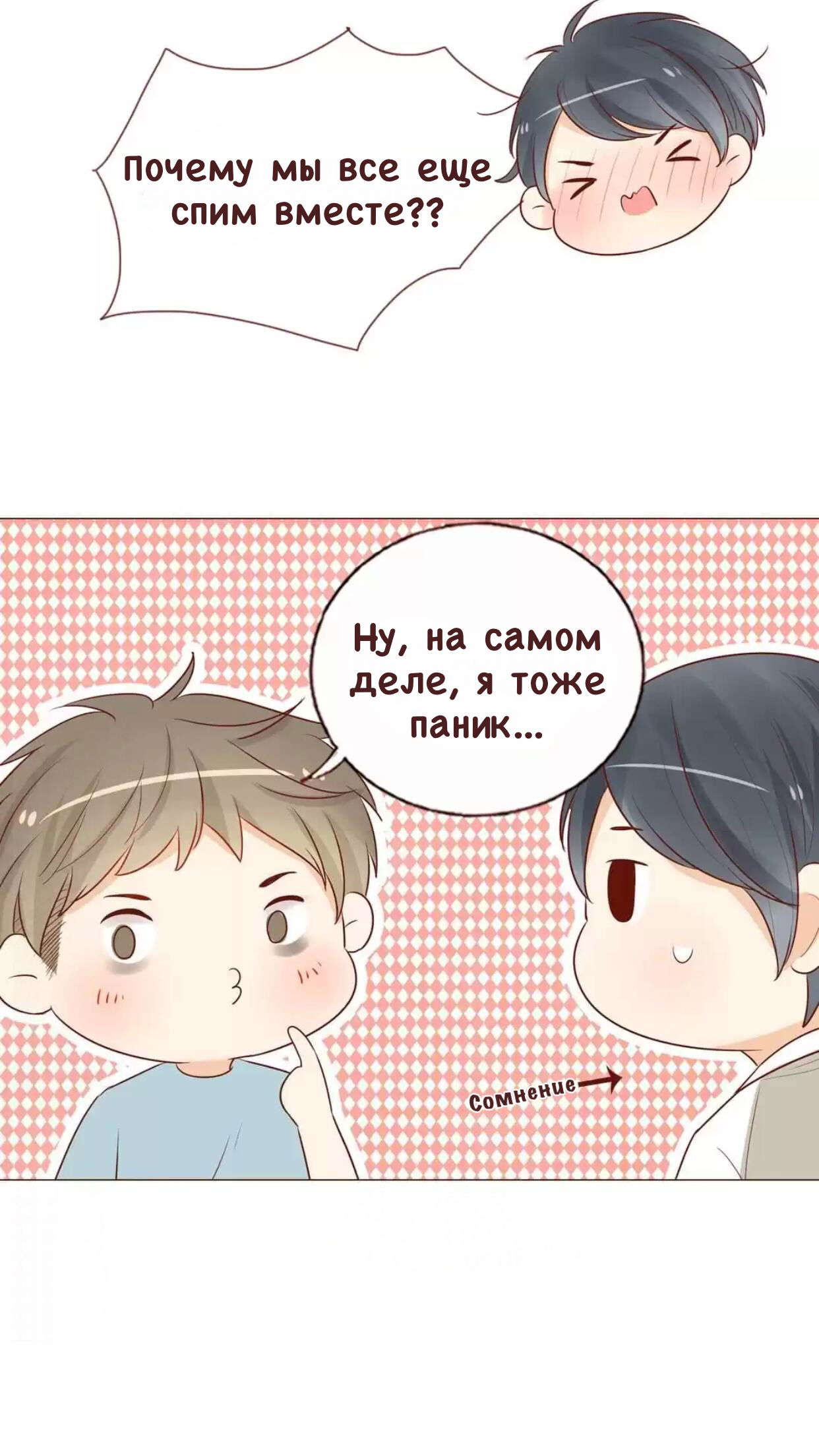 Манга Потаённые сердца - Глава 41 Страница 15