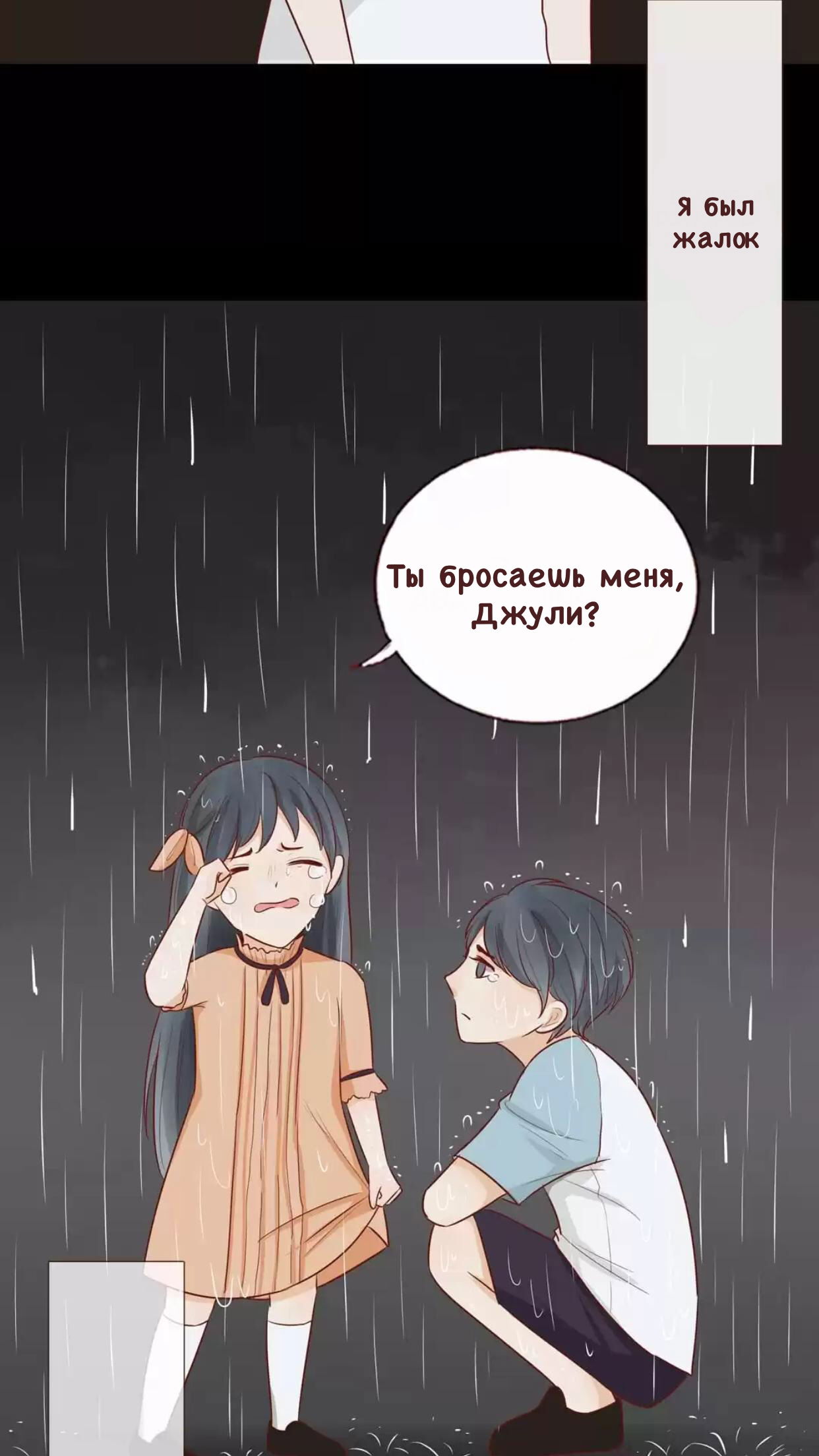 Манга Потаённые сердца - Глава 40 Страница 8