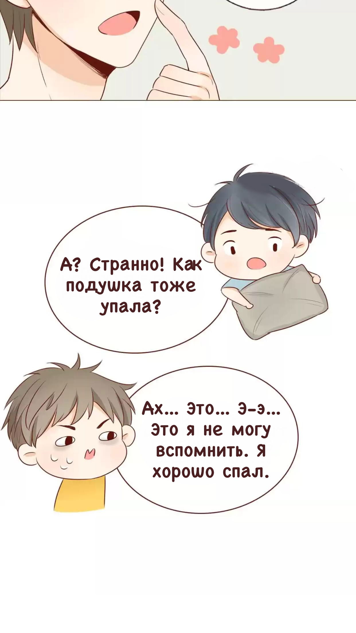 Манга Потаённые сердца - Глава 40 Страница 16