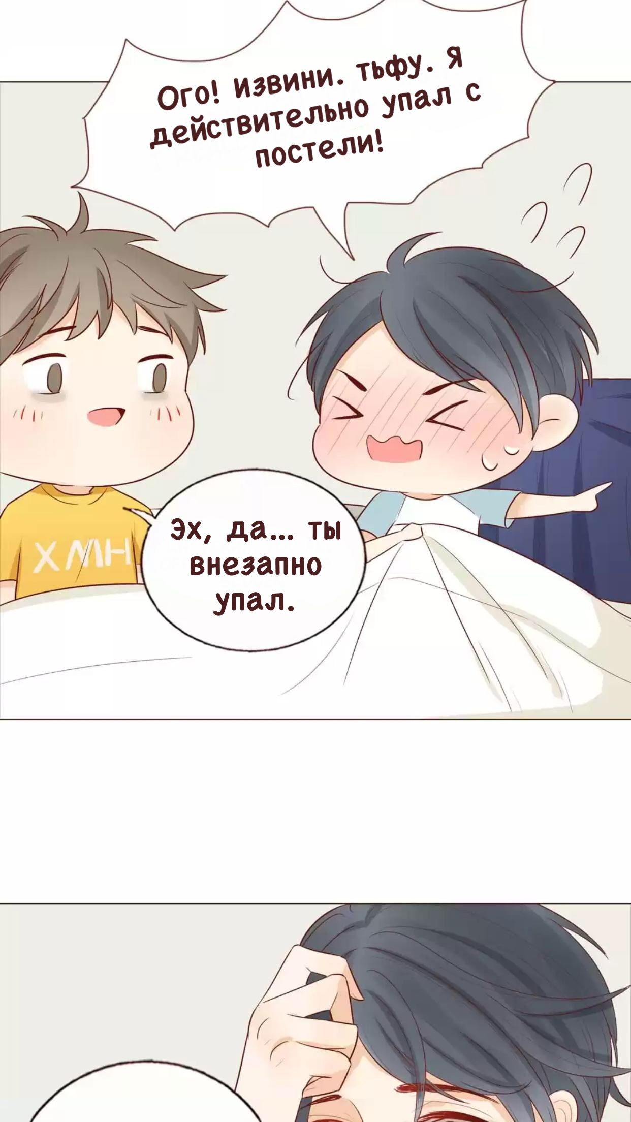 Манга Потаённые сердца - Глава 40 Страница 14