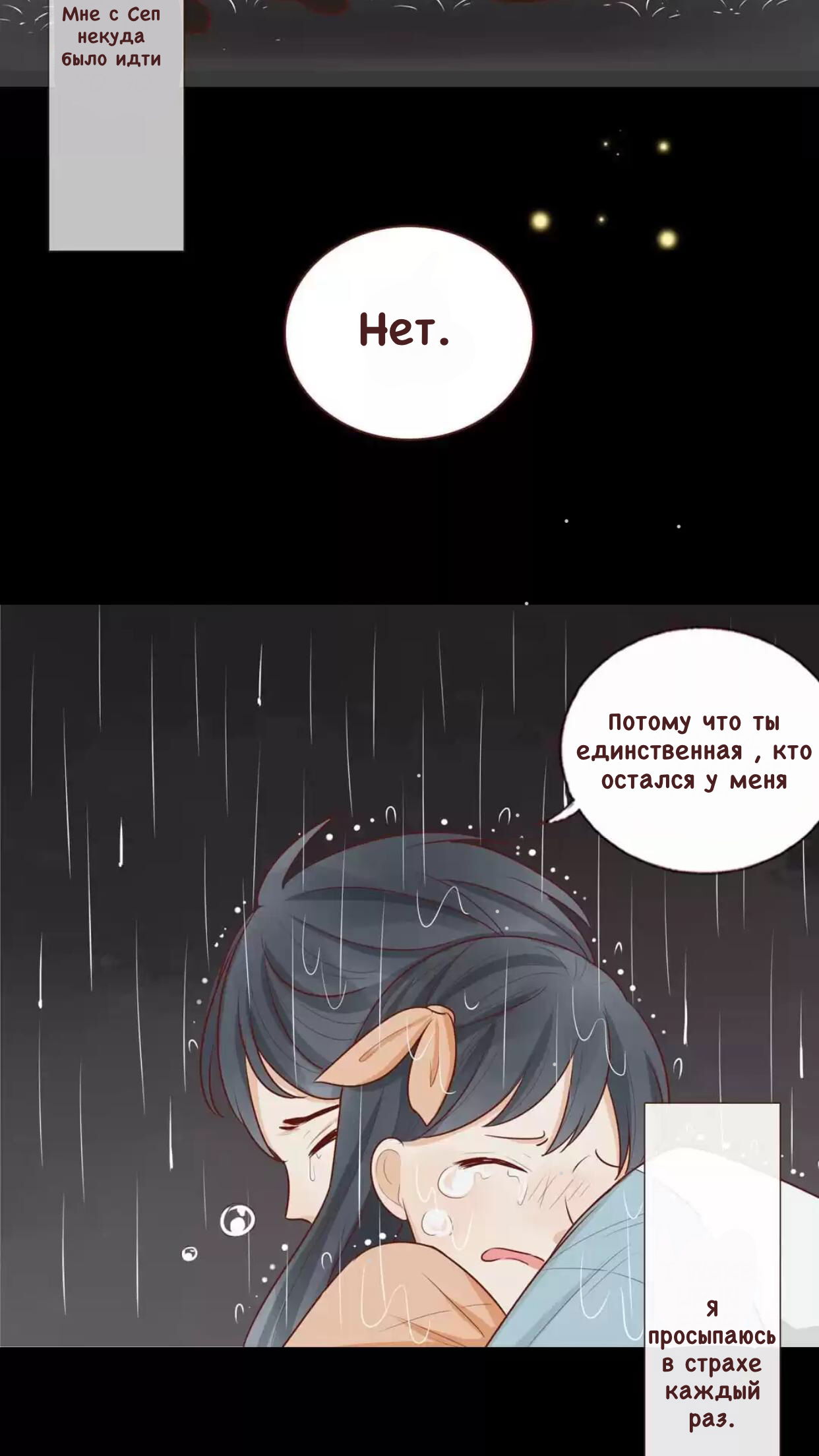 Манга Потаённые сердца - Глава 40 Страница 9