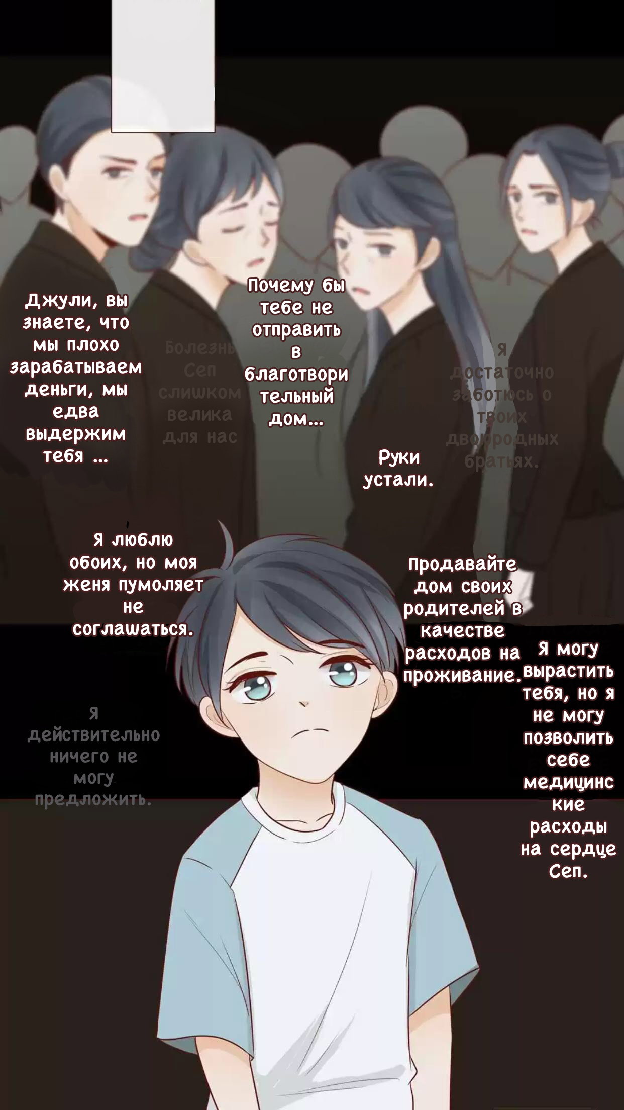 Манга Потаённые сердца - Глава 40 Страница 7