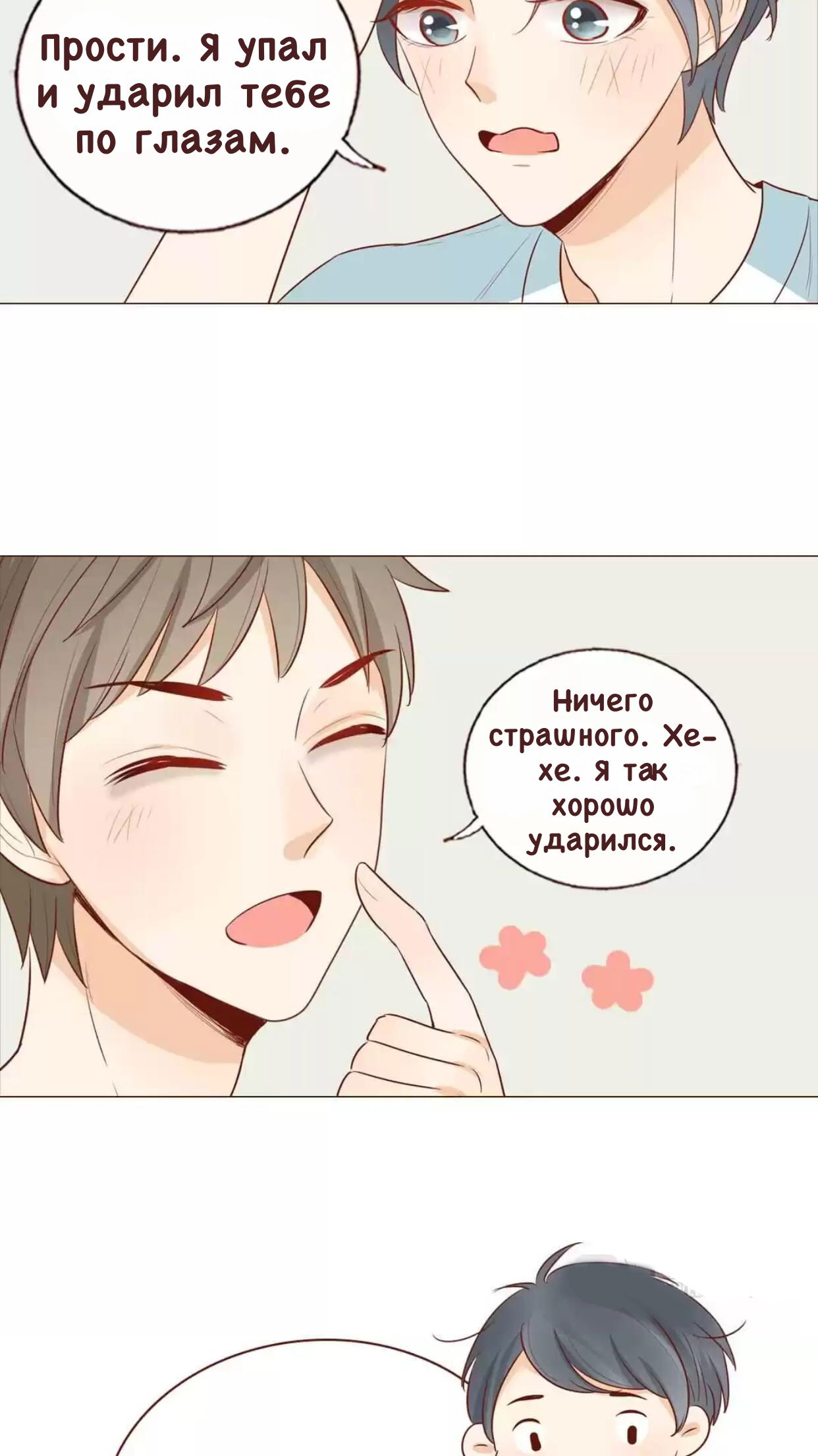 Манга Потаённые сердца - Глава 40 Страница 15