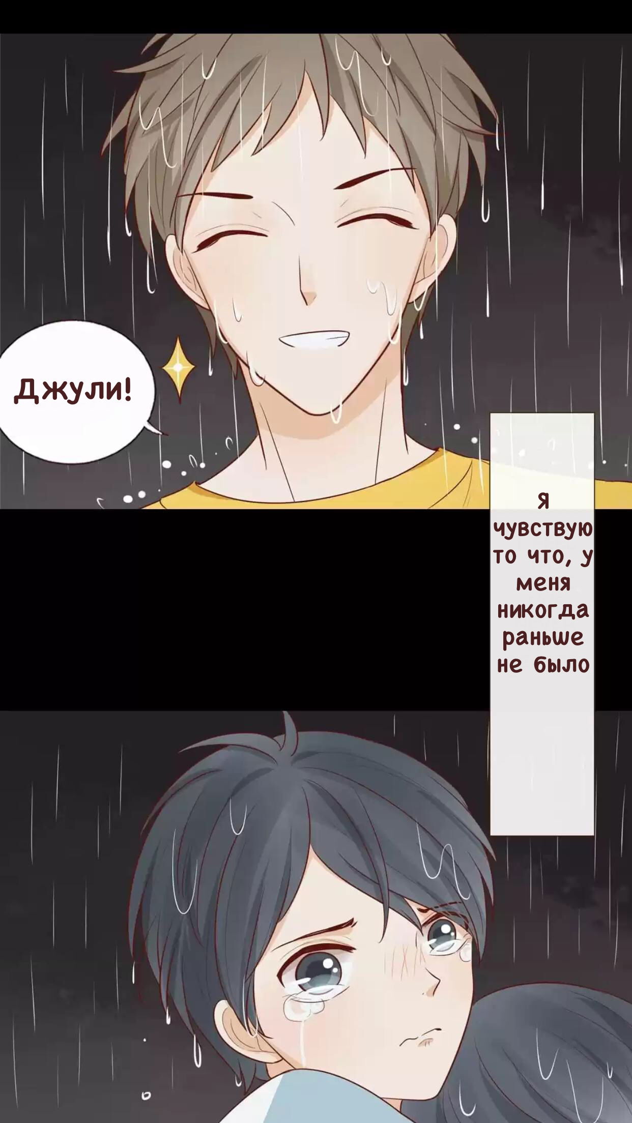 Манга Потаённые сердца - Глава 40 Страница 11