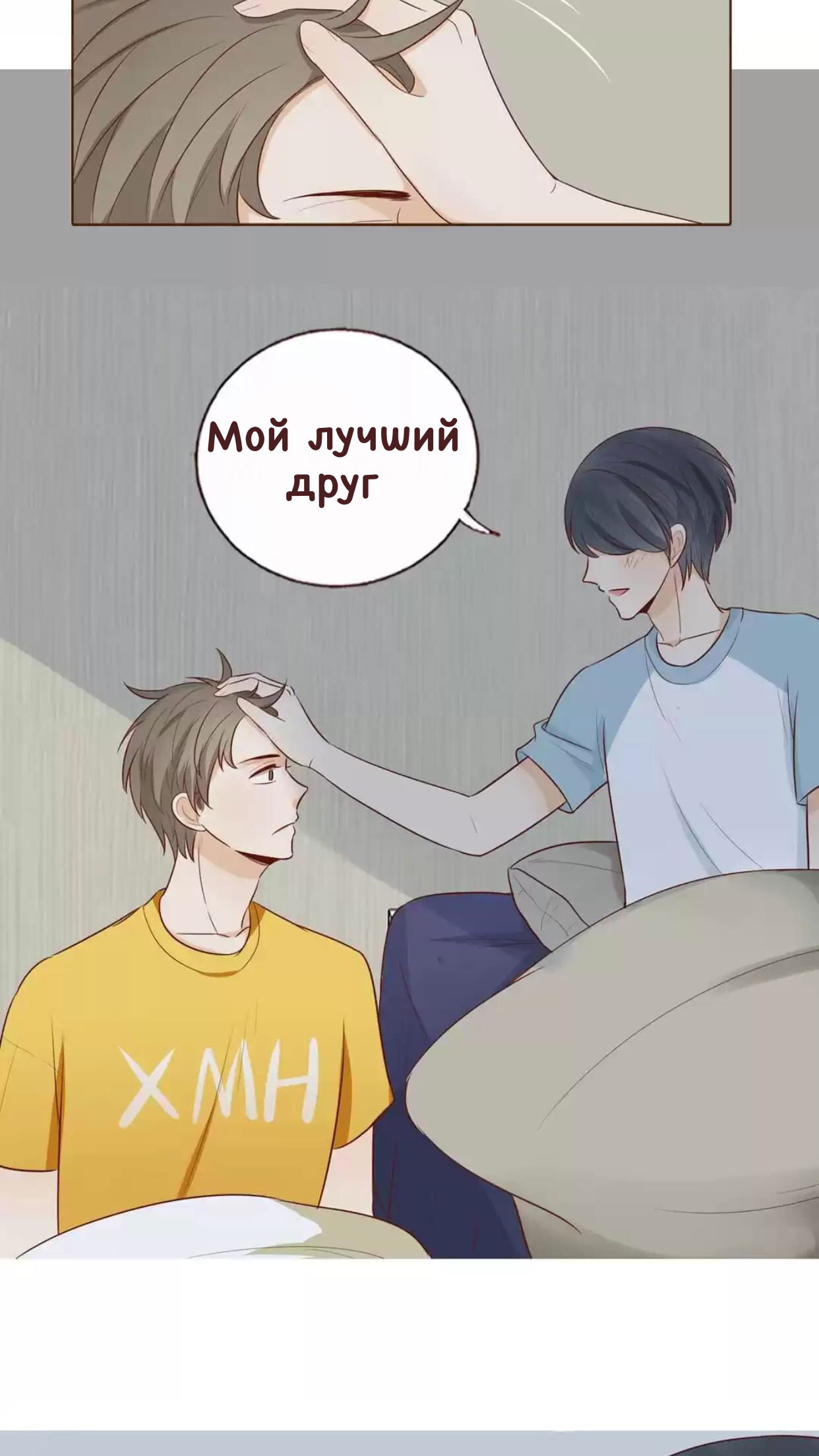 Манга Потаённые сердца - Глава 39 Страница 11