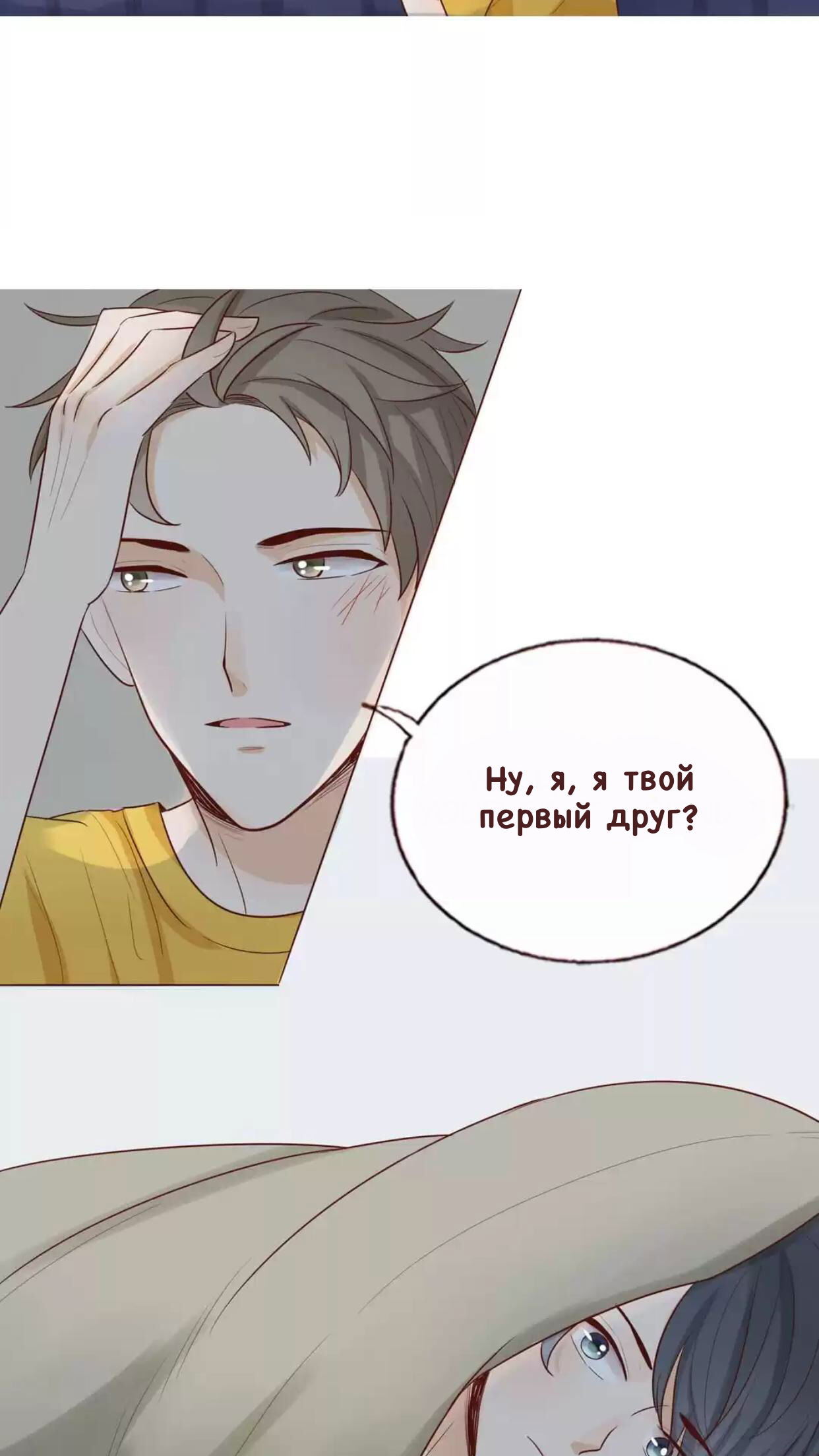 Манга Потаённые сердца - Глава 39 Страница 9