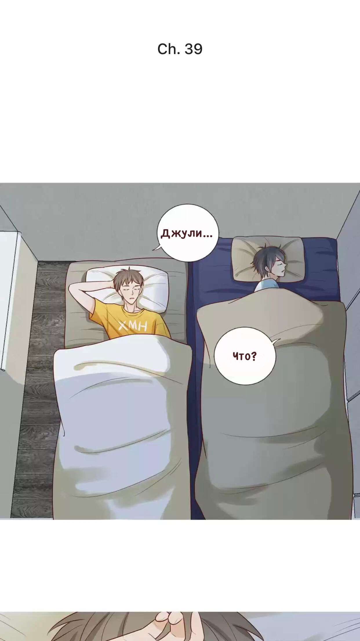 Манга Потаённые сердца - Глава 39 Страница 2