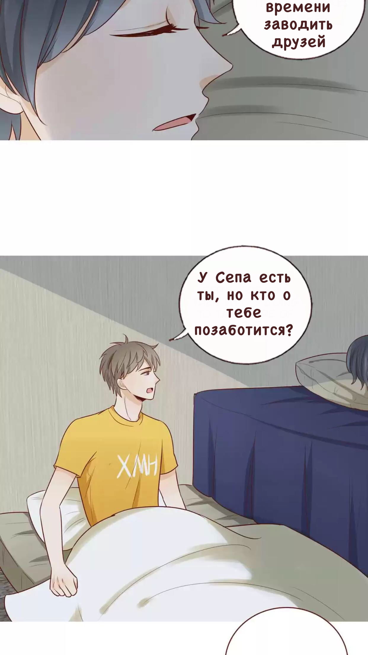 Манга Потаённые сердца - Глава 39 Страница 5