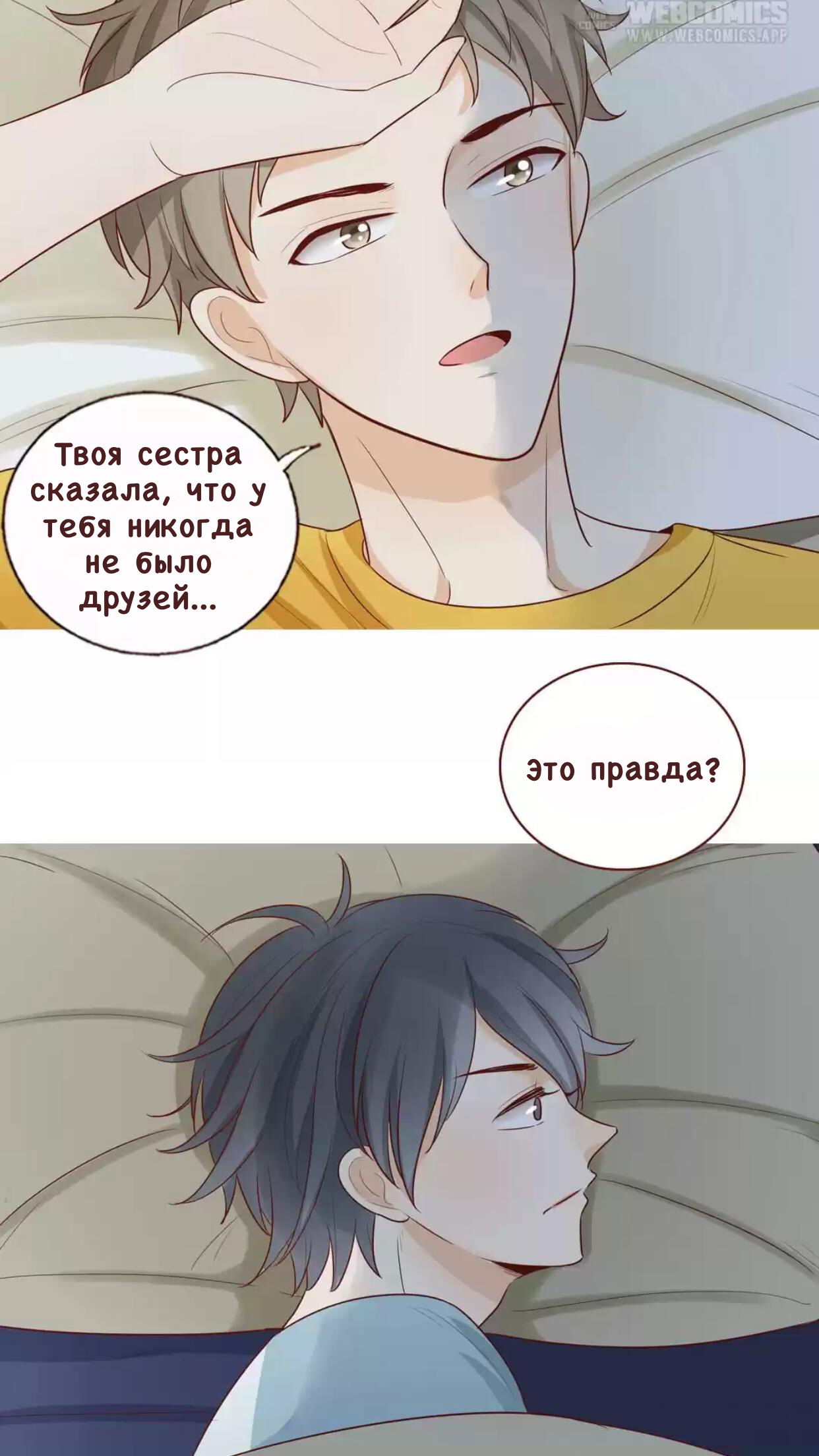 Манга Потаённые сердца - Глава 39 Страница 3