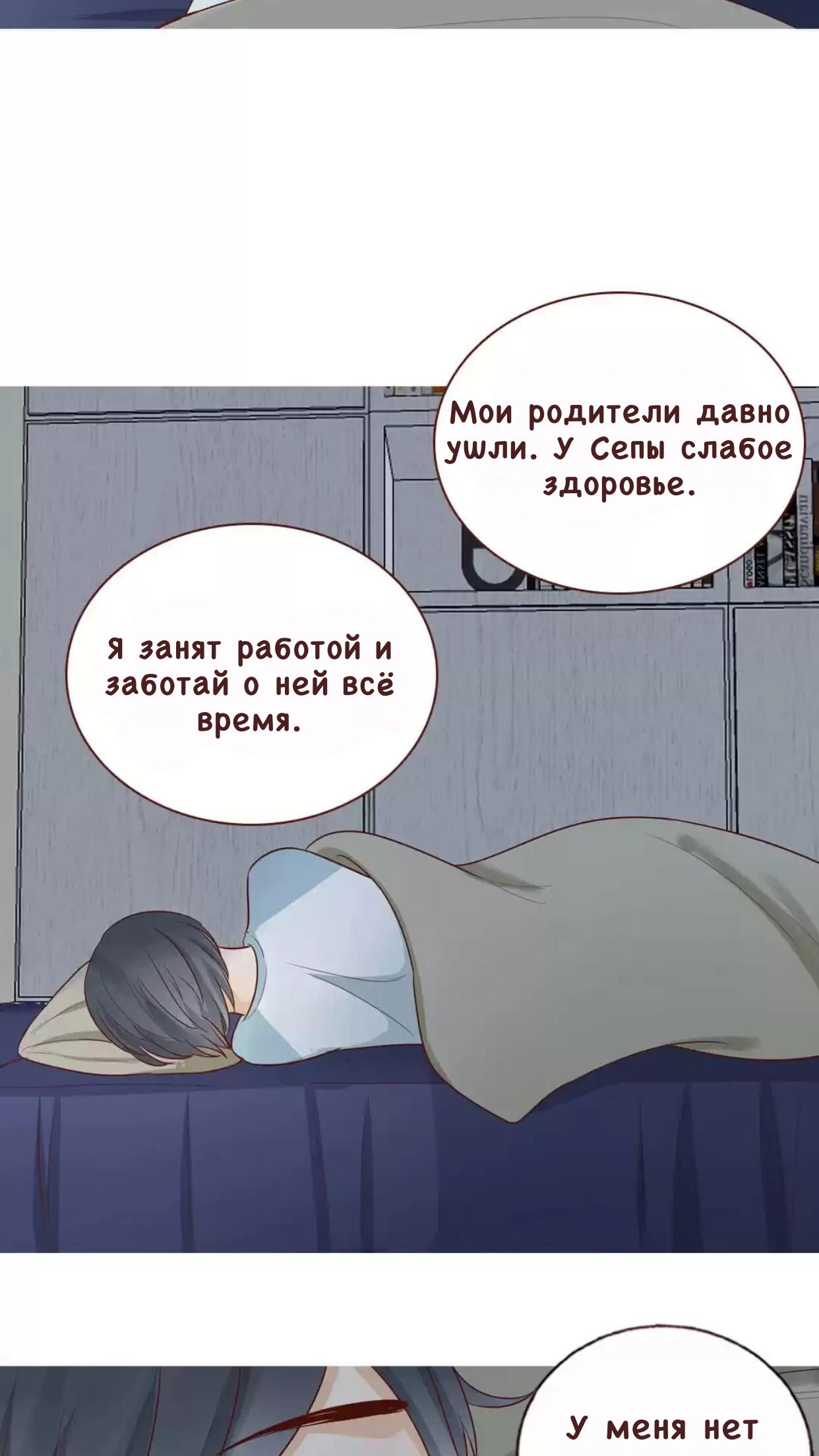 Манга Потаённые сердца - Глава 39 Страница 4