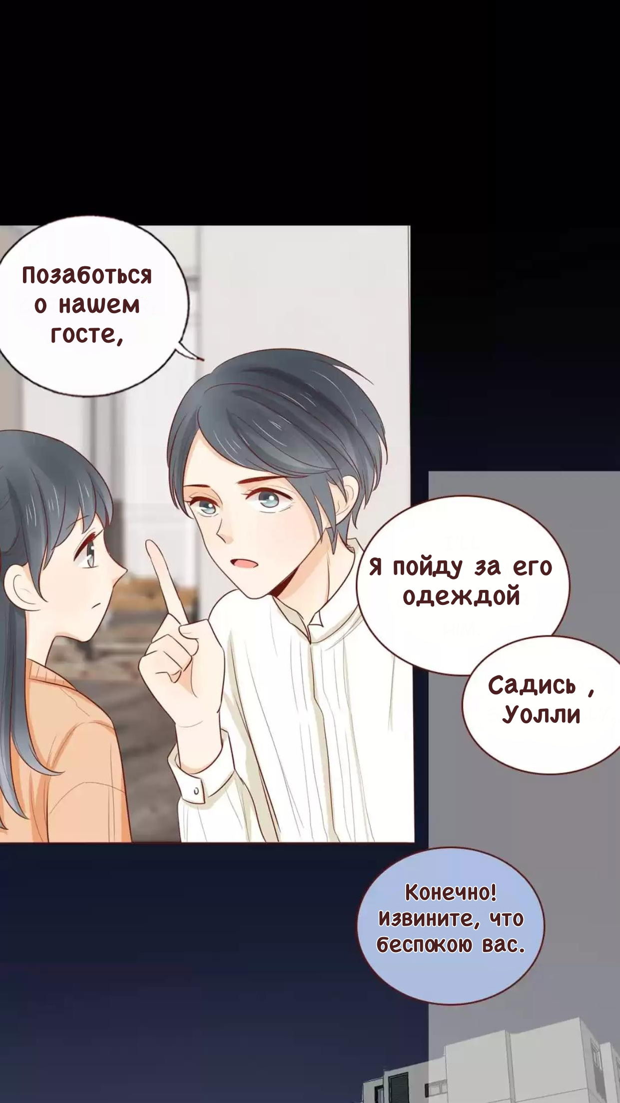 Манга Потаённые сердца - Глава 38 Страница 3