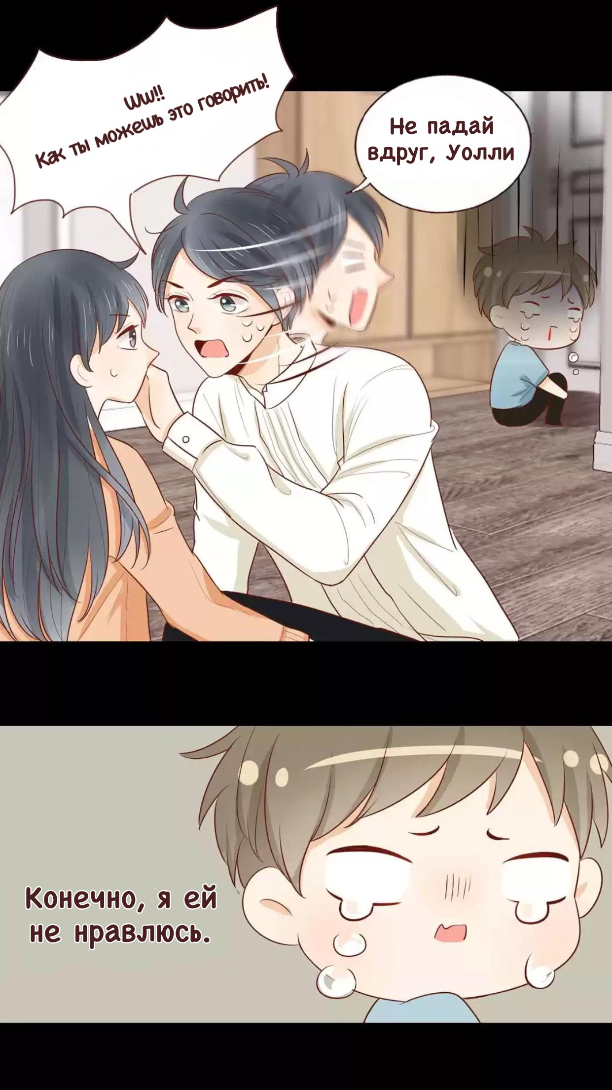 Манга Потаённые сердца - Глава 38 Страница 2