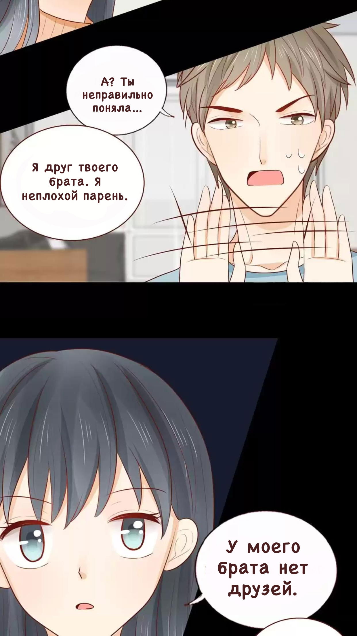 Манга Потаённые сердца - Глава 38 Страница 9