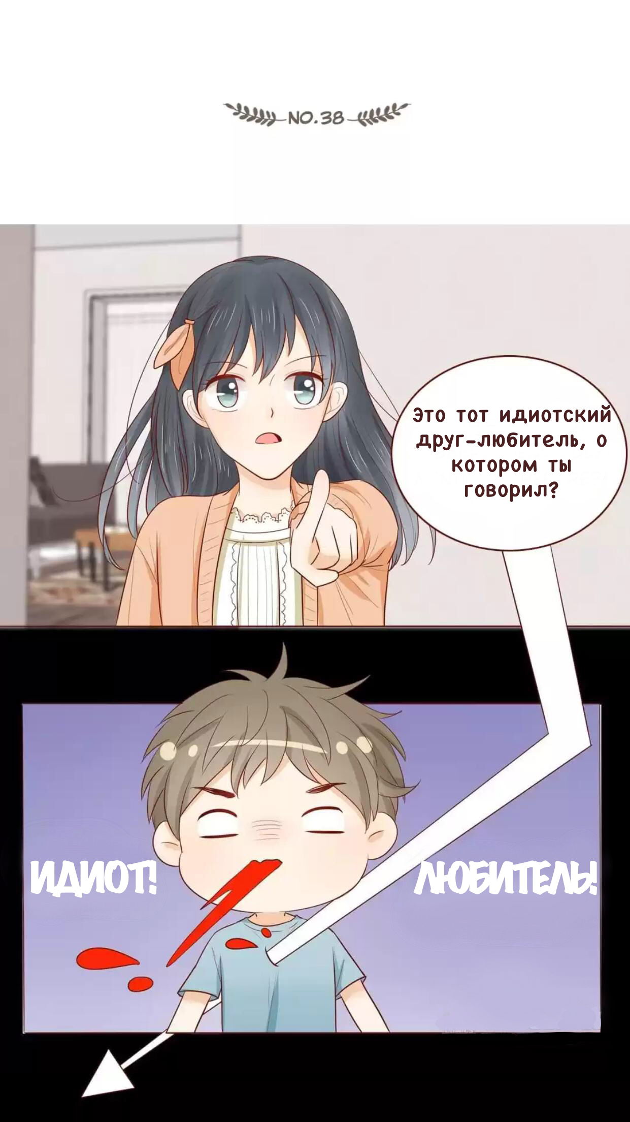 Манга Потаённые сердца - Глава 38 Страница 1