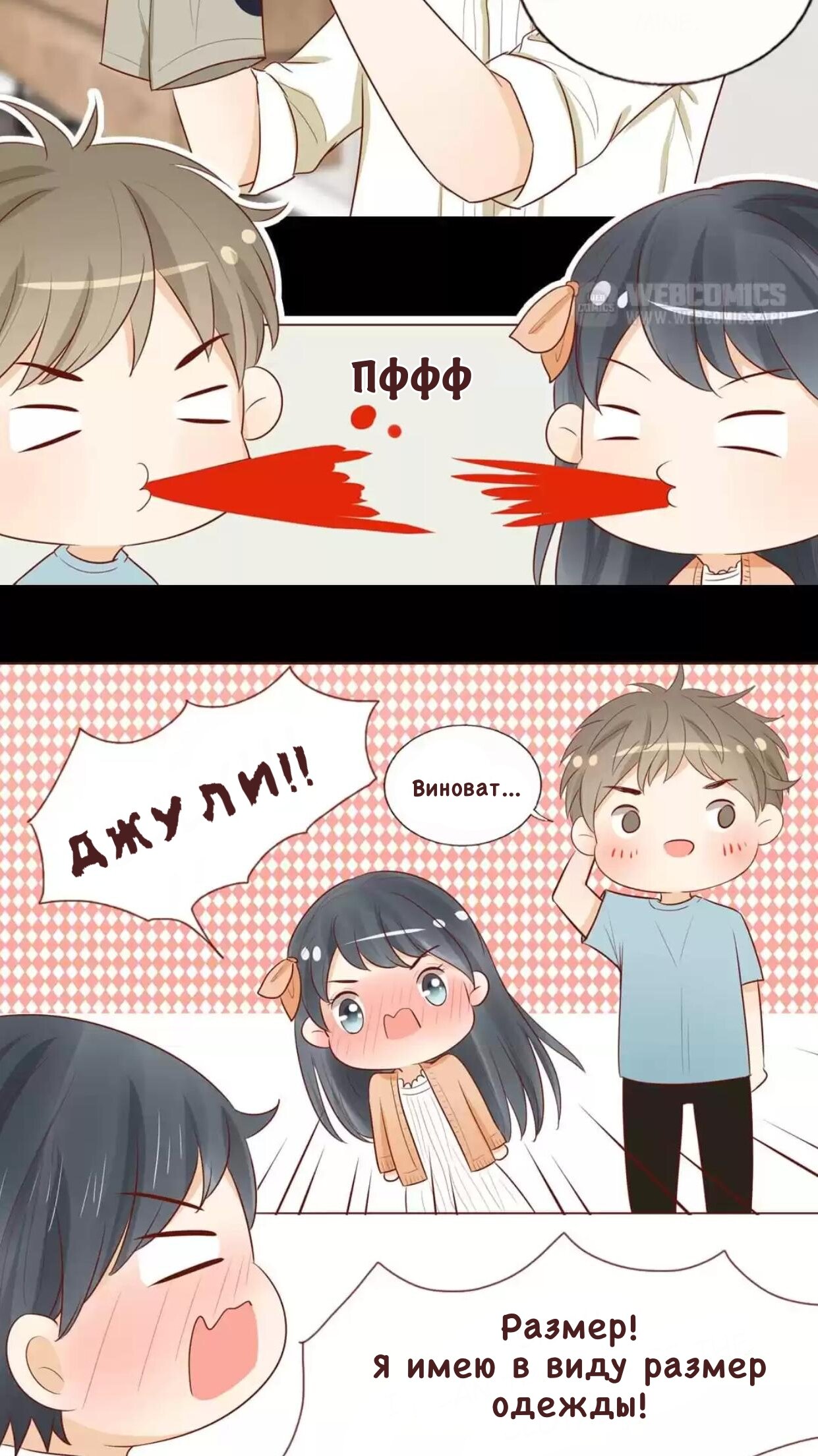 Манга Потаённые сердца - Глава 38 Страница 13