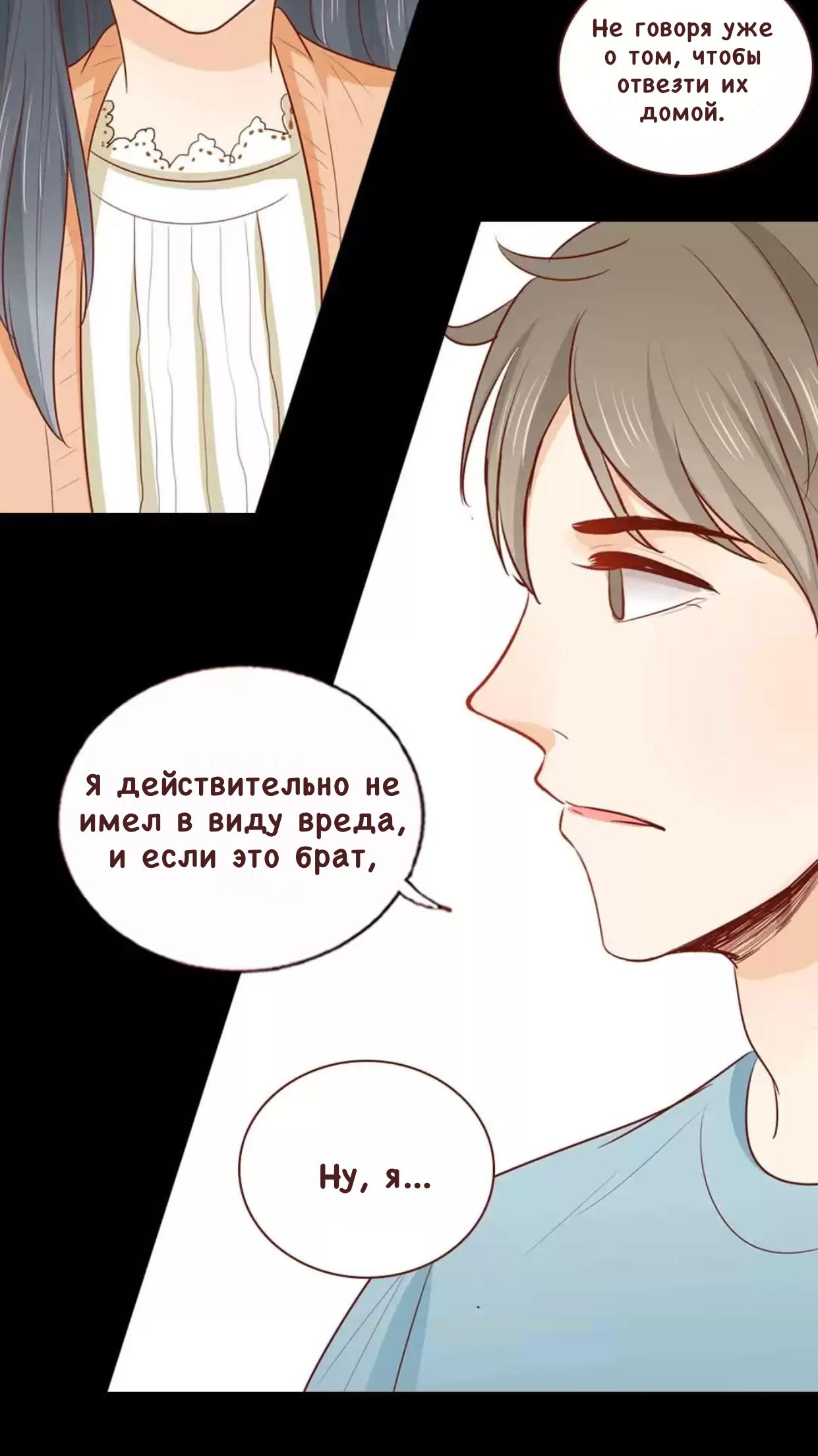 Манга Потаённые сердца - Глава 38 Страница 10