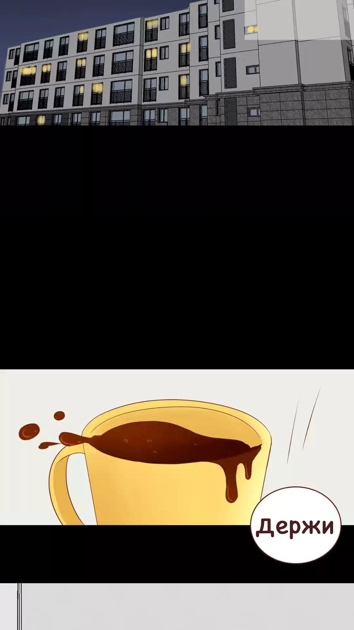 Манга Потаённые сердца - Глава 38 Страница 4