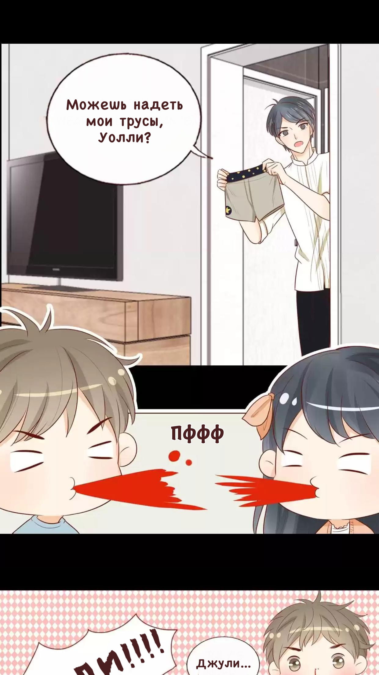 Манга Потаённые сердца - Глава 38 Страница 11