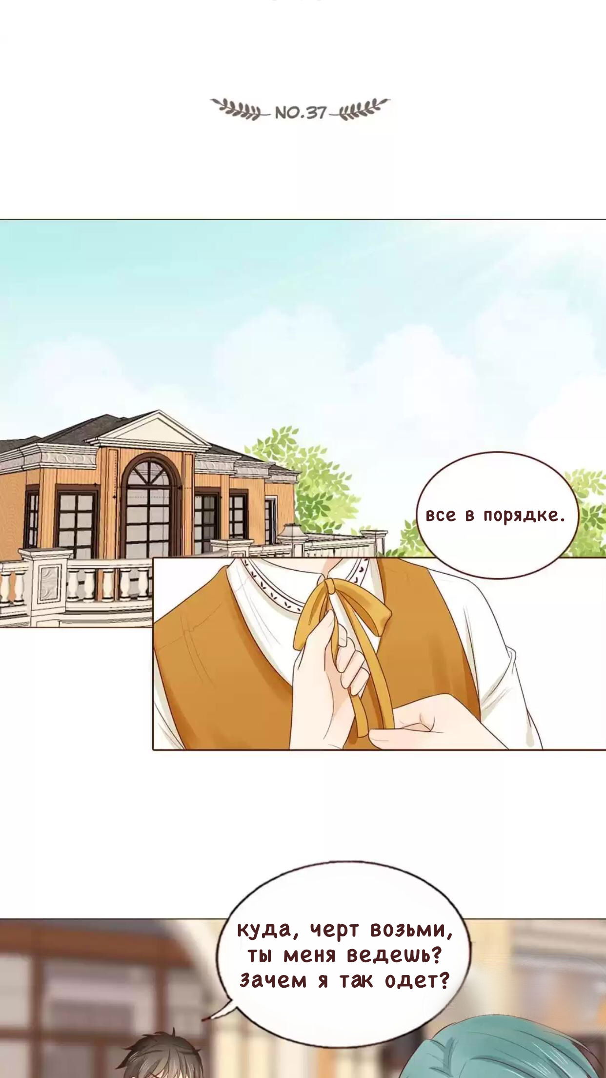 Манга Потаённые сердца - Глава 37 Страница 1