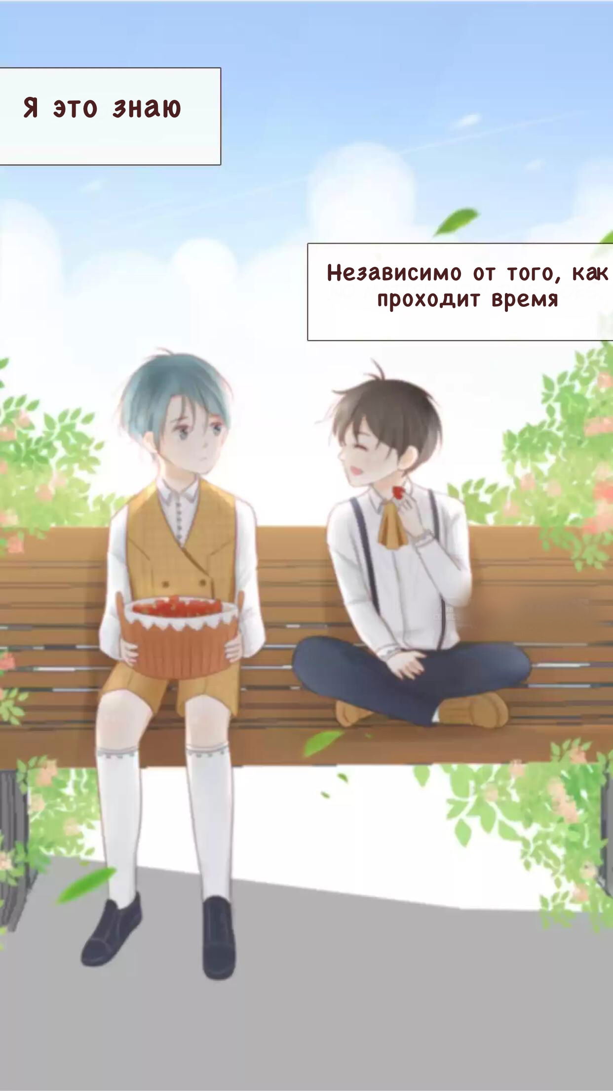 Манга Потаённые сердца - Глава 37 Страница 15