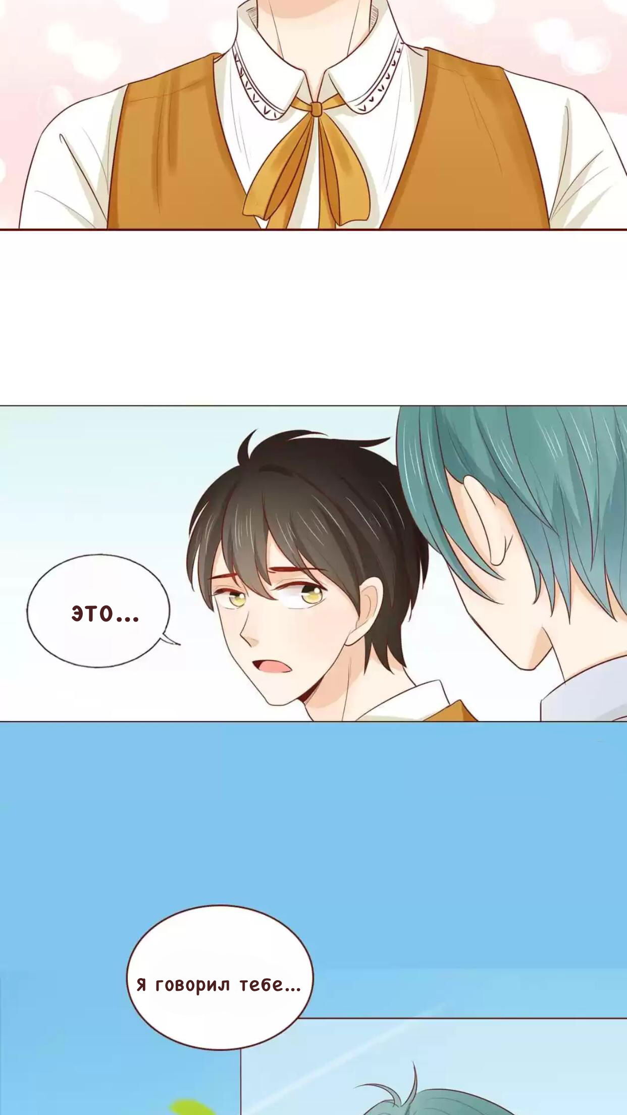 Манга Потаённые сердца - Глава 37 Страница 5