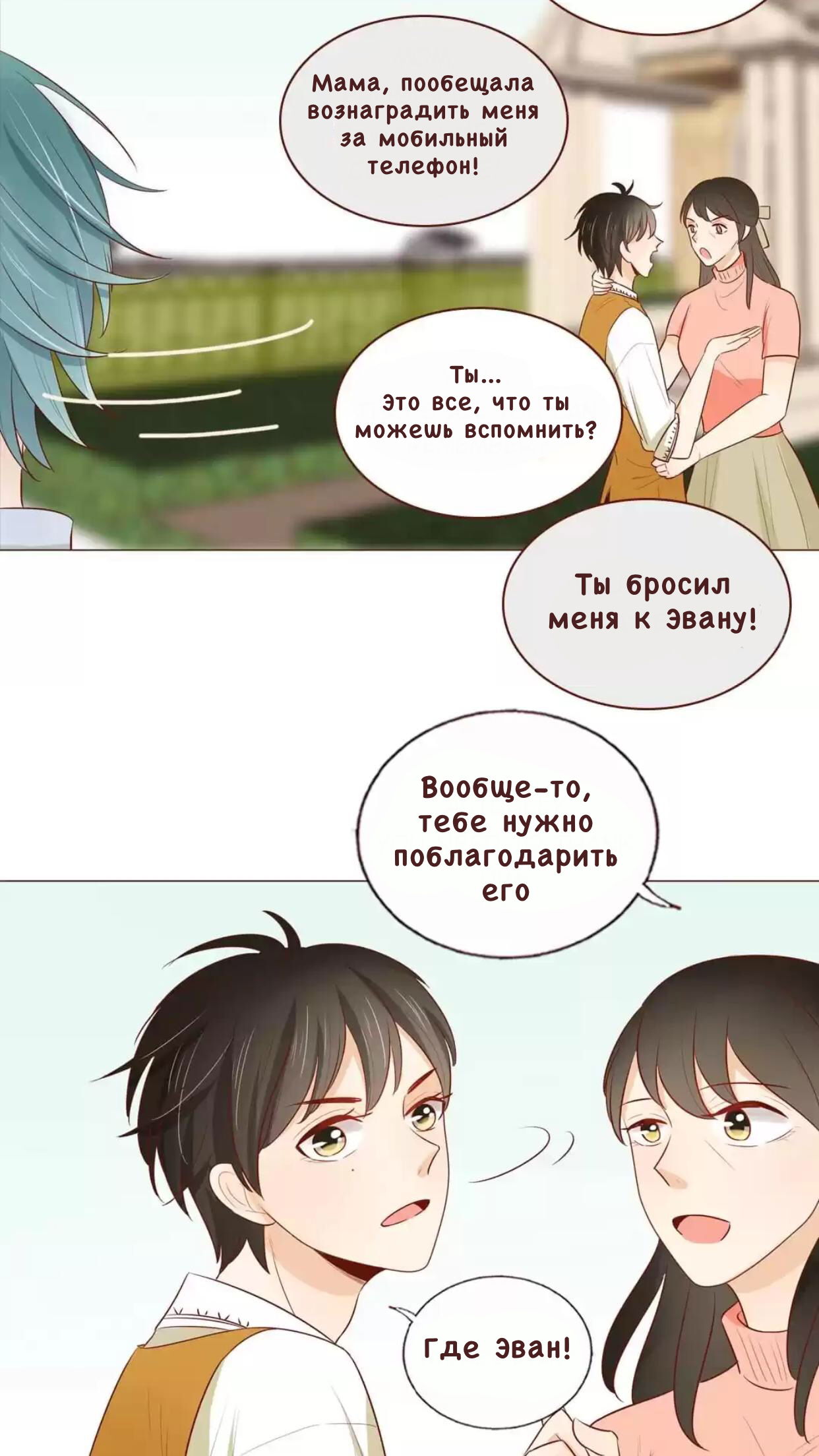 Манга Потаённые сердца - Глава 37 Страница 9