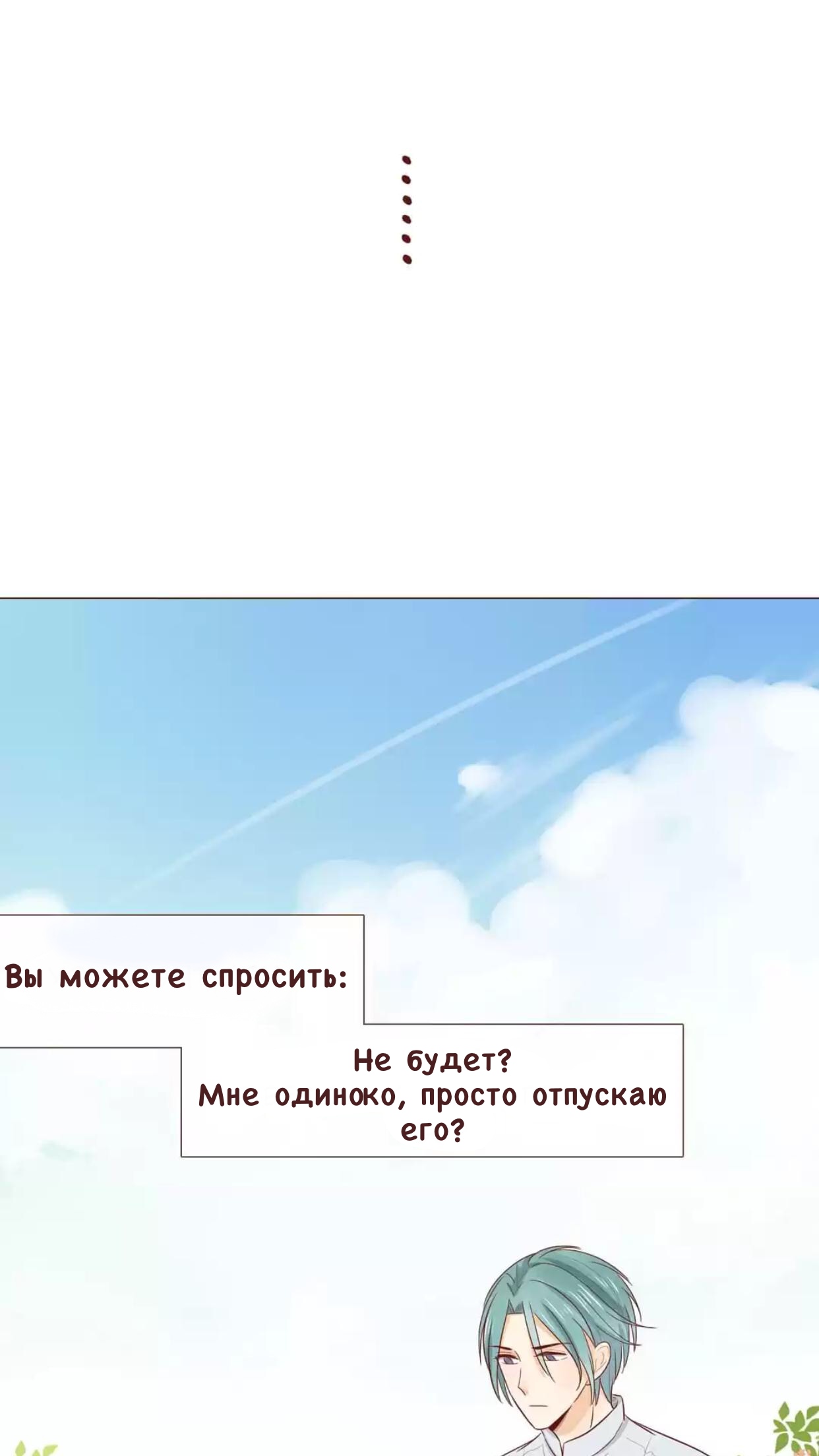 Манга Потаённые сердца - Глава 37 Страница 11