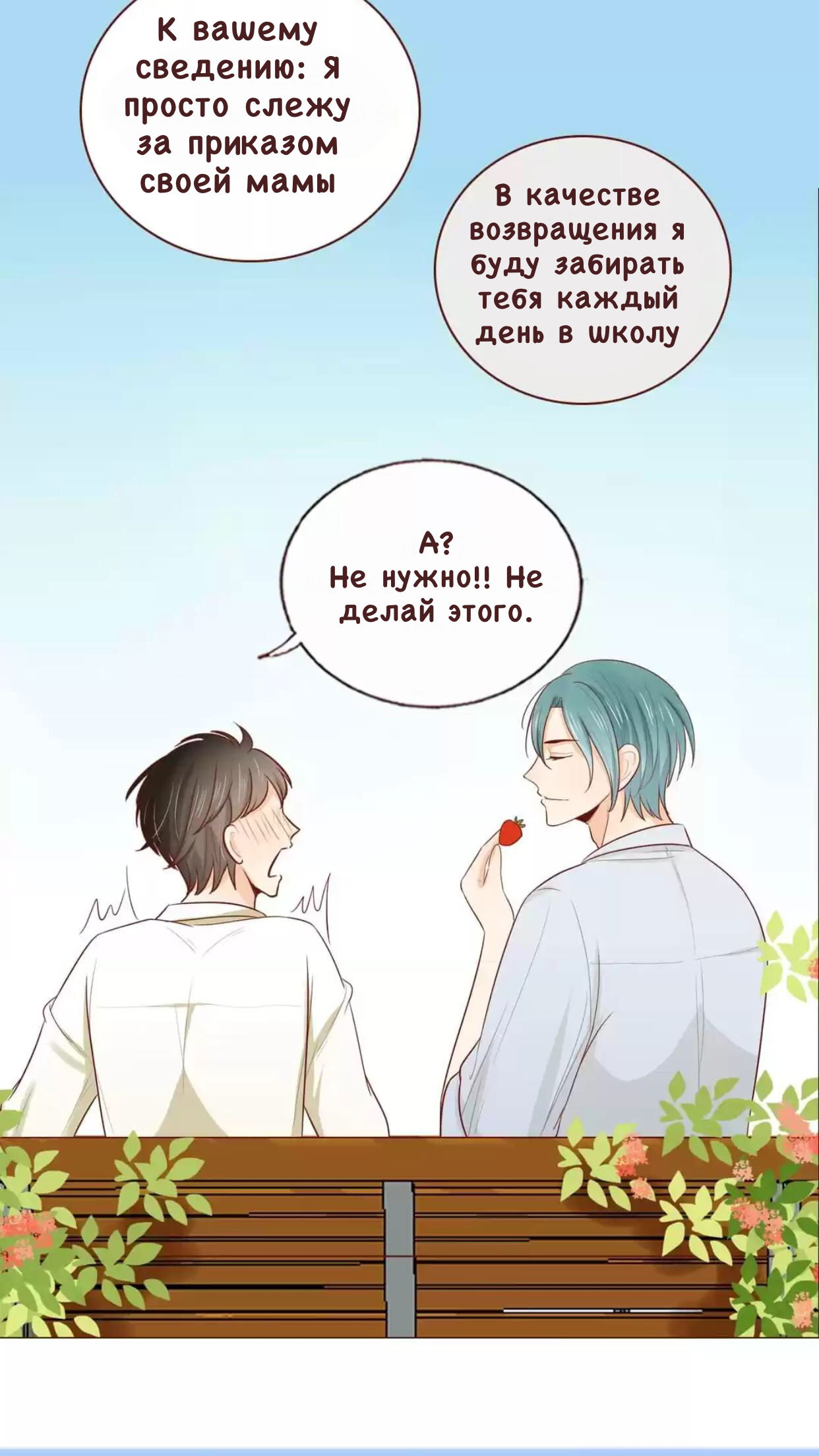 Манга Потаённые сердца - Глава 37 Страница 14