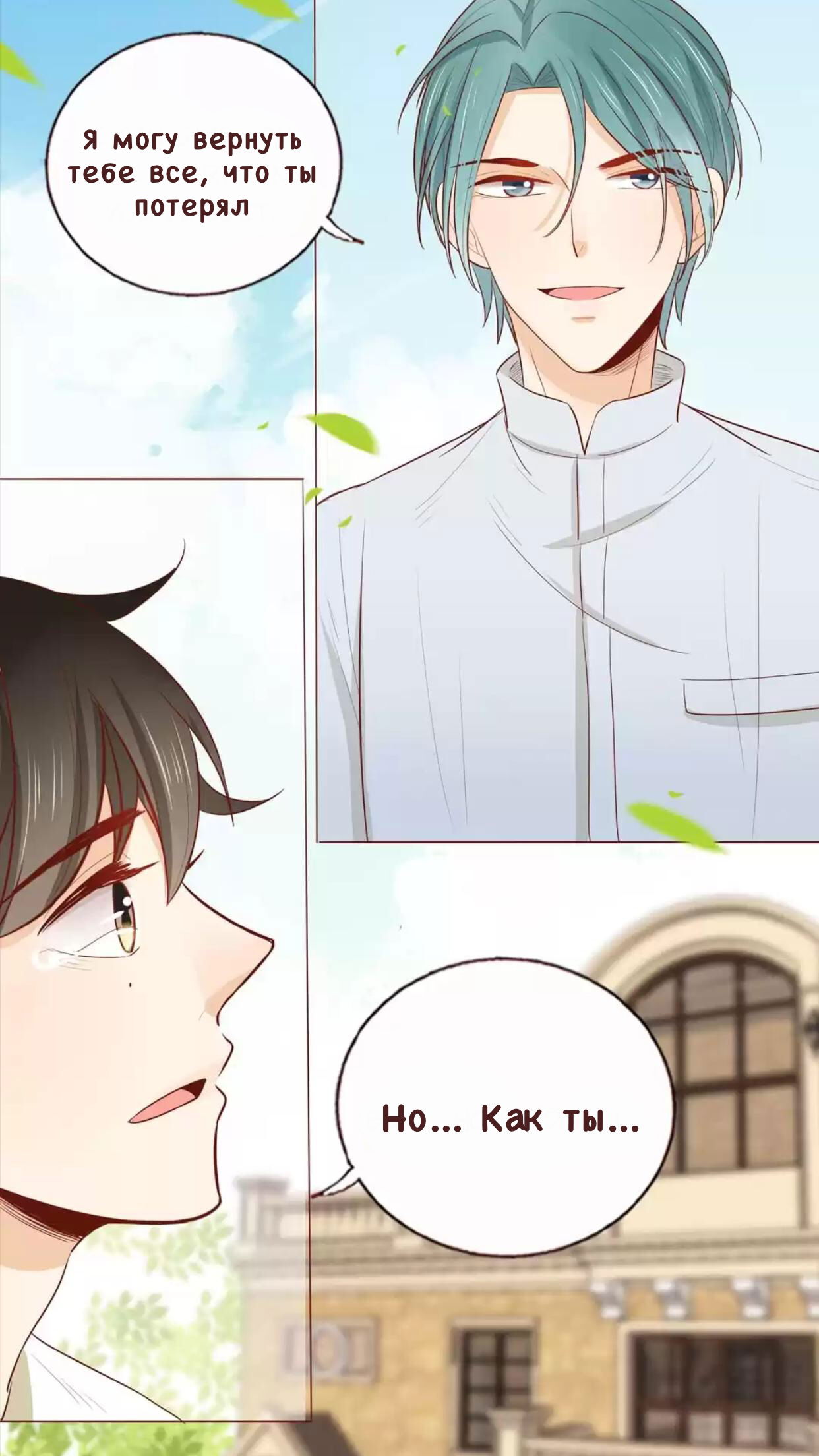 Манга Потаённые сердца - Глава 37 Страница 6