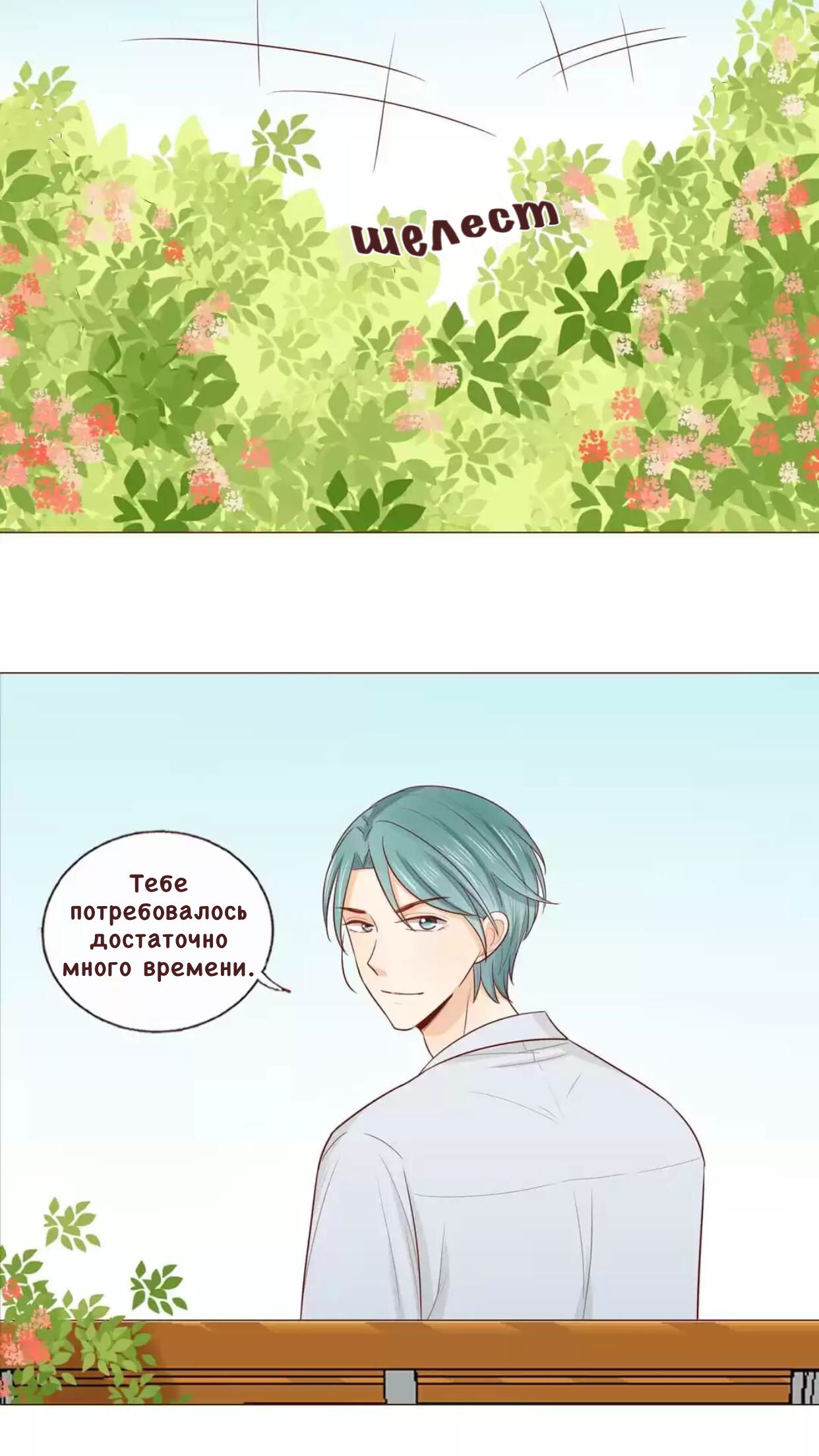 Манга Потаённые сердца - Глава 37 Страница 13