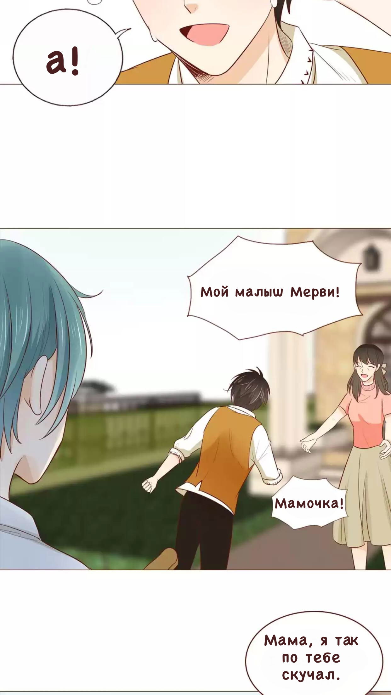 Манга Потаённые сердца - Глава 37 Страница 8