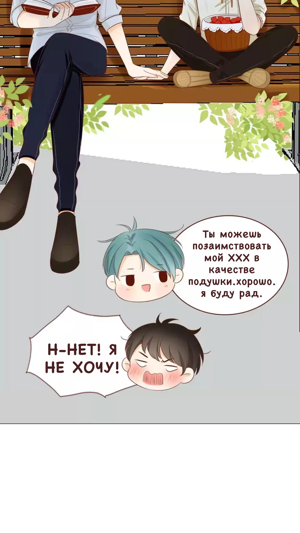 Манга Потаённые сердца - Глава 37 Страница 17